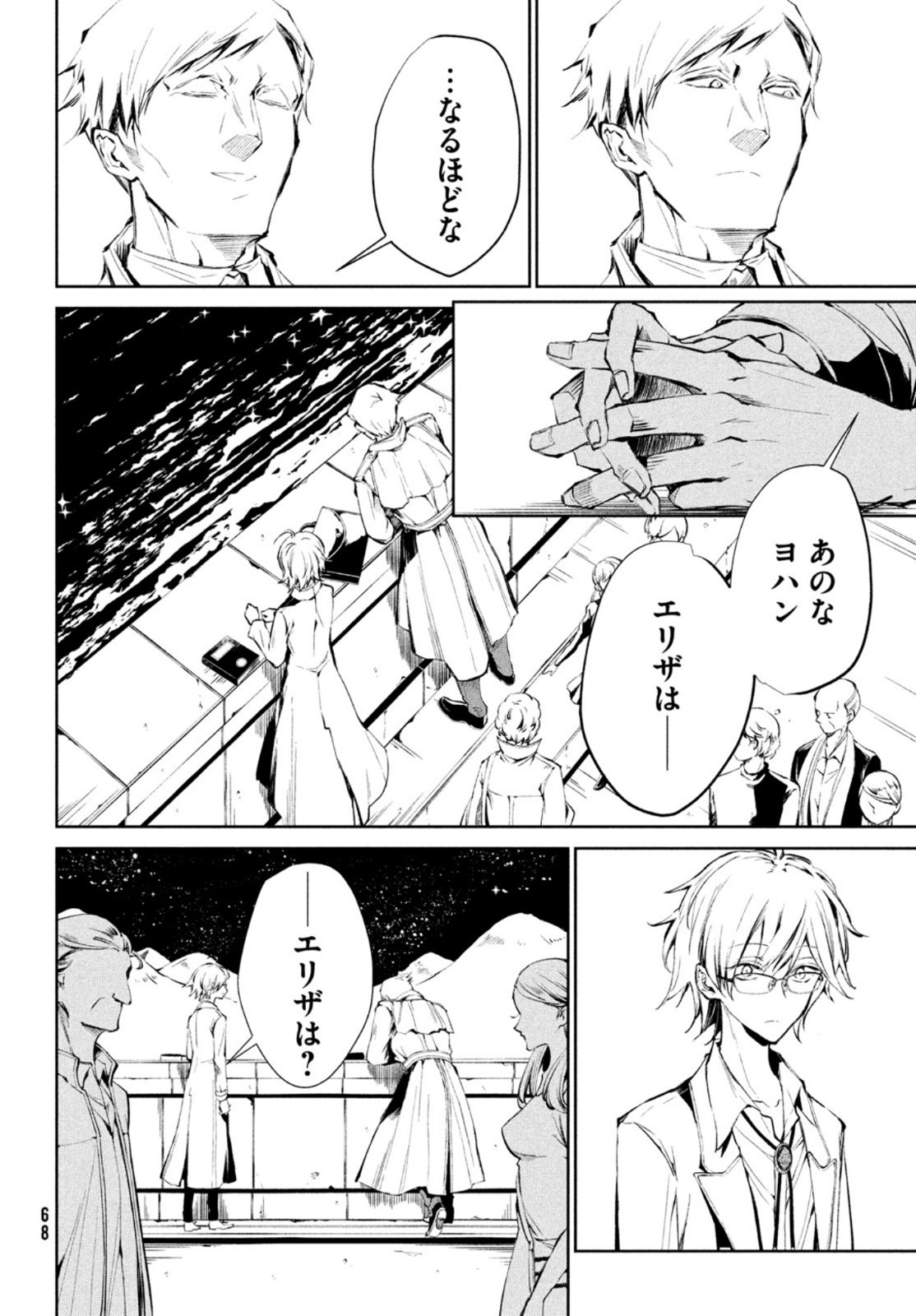 Shaman King Faust 8: Eien no Eliza - Chapter 1 - Page 44