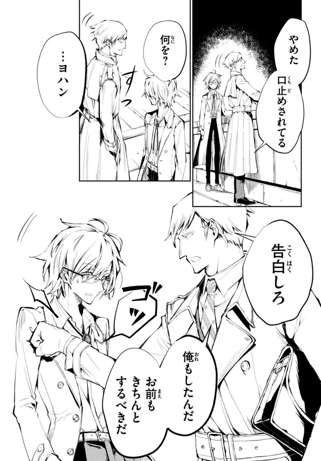 Shaman King Faust 8: Eien no Eliza - Chapter 1 - Page 45