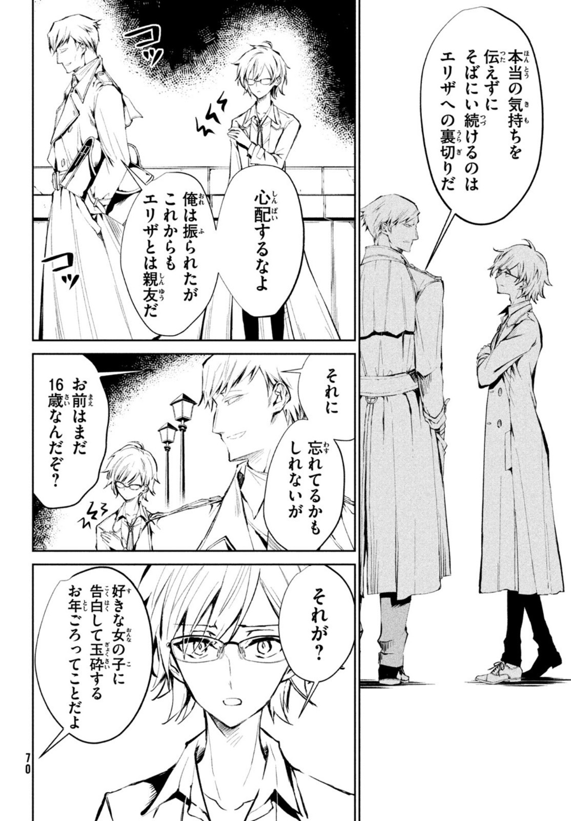 Shaman King Faust 8: Eien no Eliza - Chapter 1 - Page 46