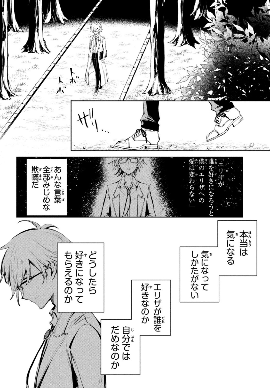 Shaman King Faust 8: Eien no Eliza - Chapter 1 - Page 48