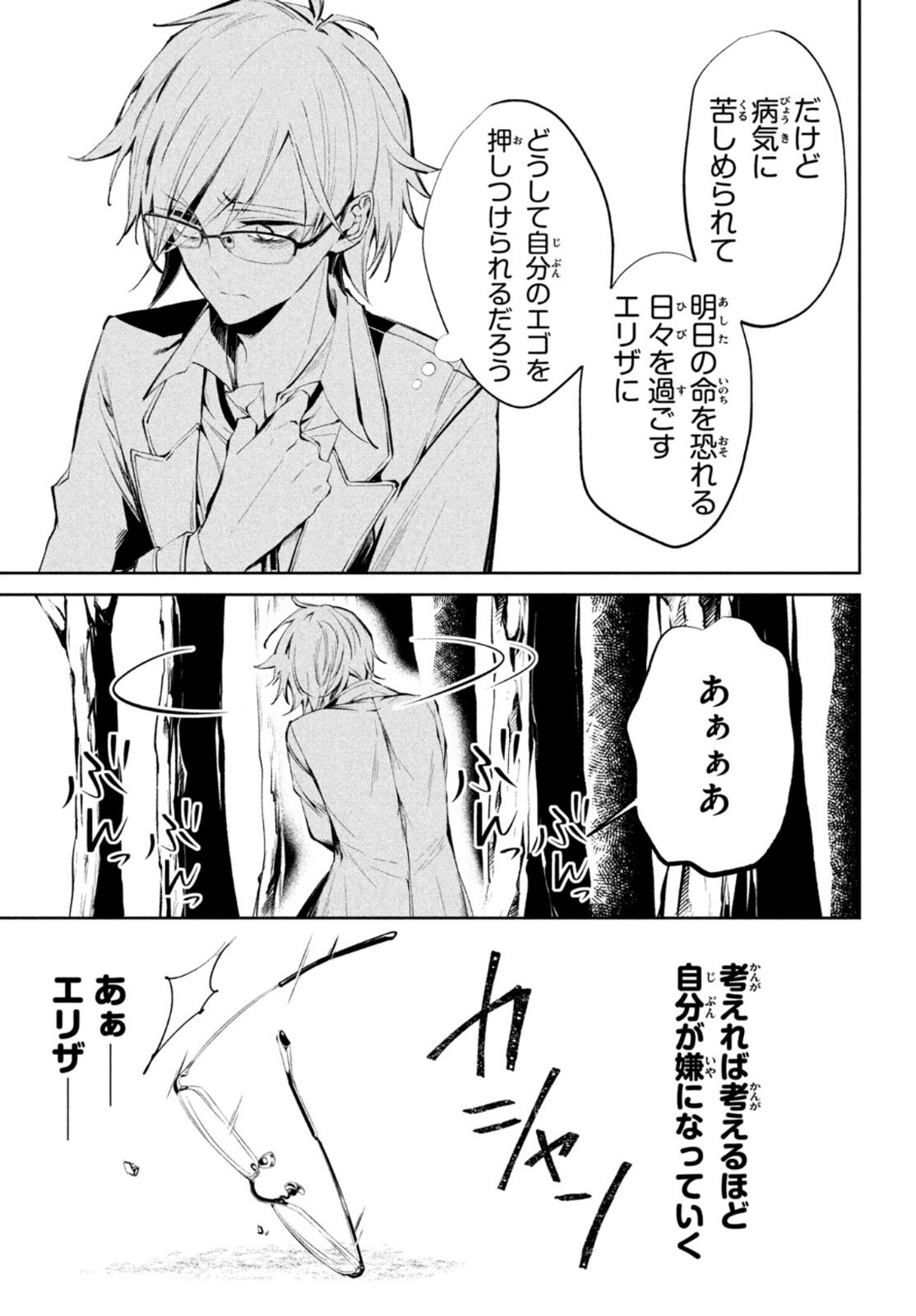 Shaman King Faust 8: Eien no Eliza - Chapter 1 - Page 49