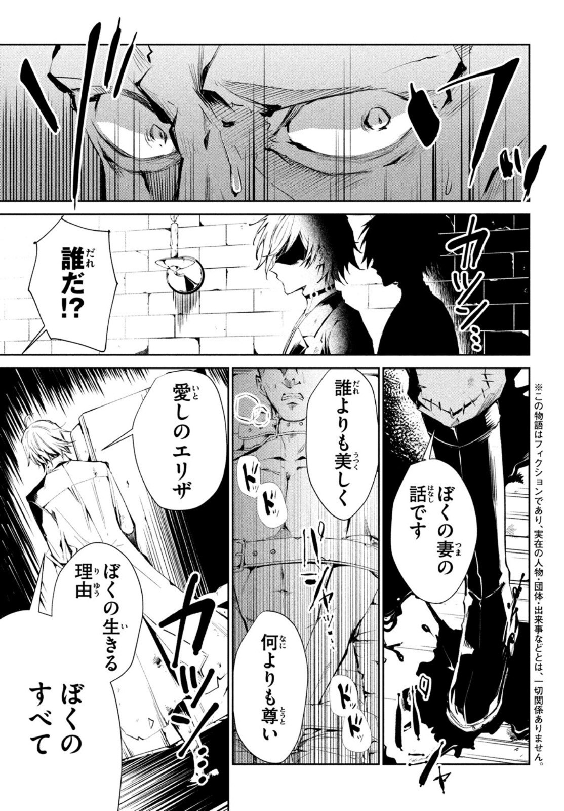 Shaman King Faust 8: Eien no Eliza - Chapter 1 - Page 5