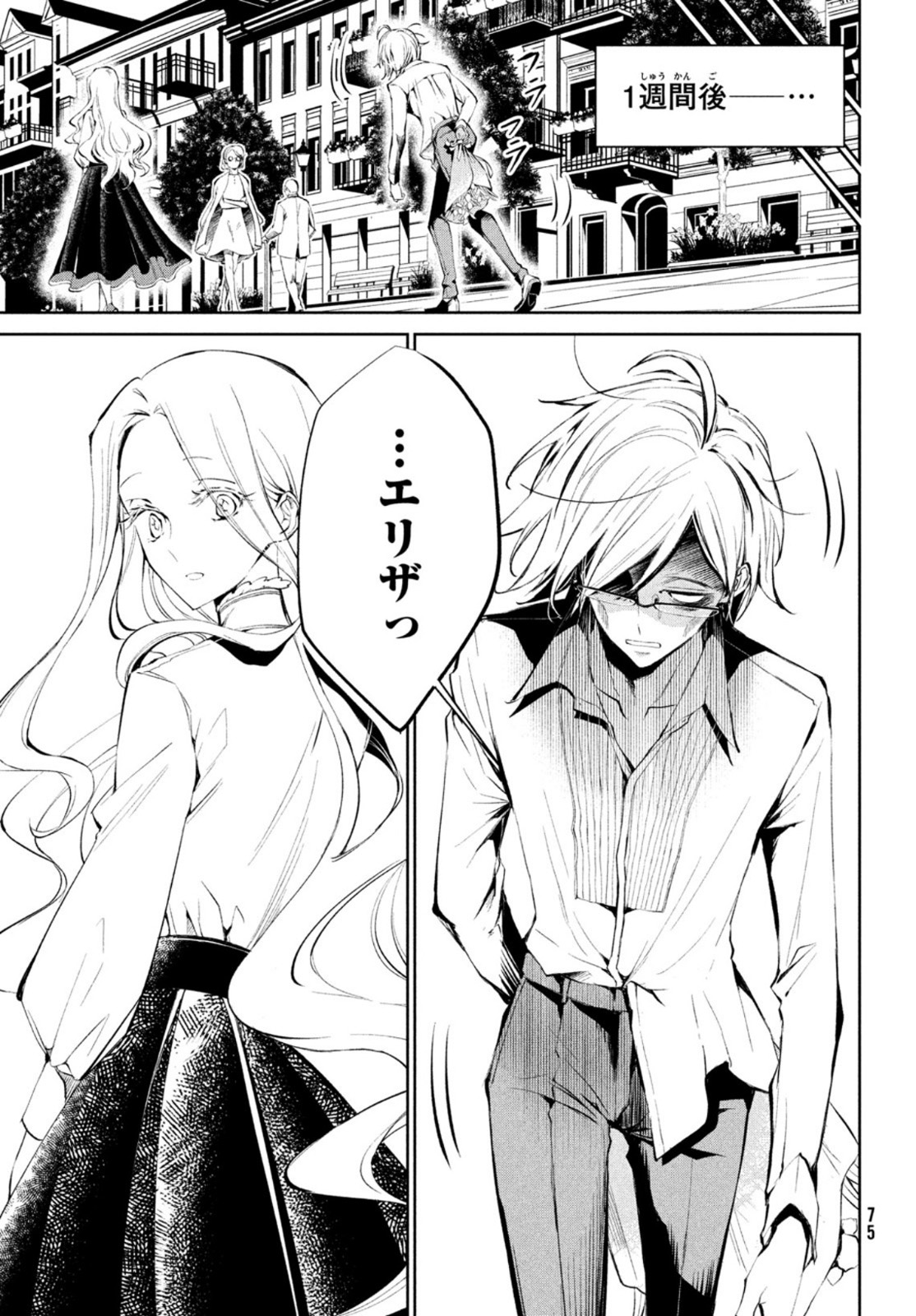 Shaman King Faust 8: Eien no Eliza - Chapter 1 - Page 51