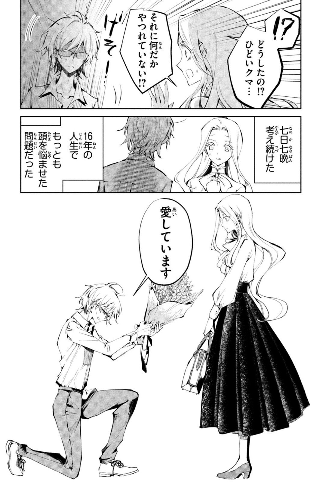 Shaman King Faust 8: Eien no Eliza - Chapter 1 - Page 52