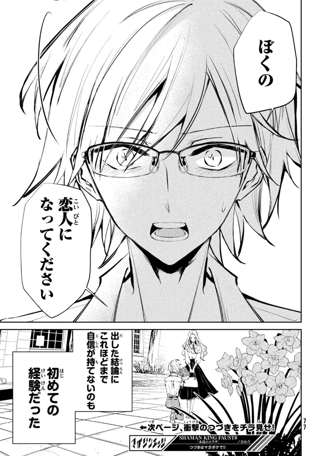 Shaman King Faust 8: Eien no Eliza - Chapter 1 - Page 53