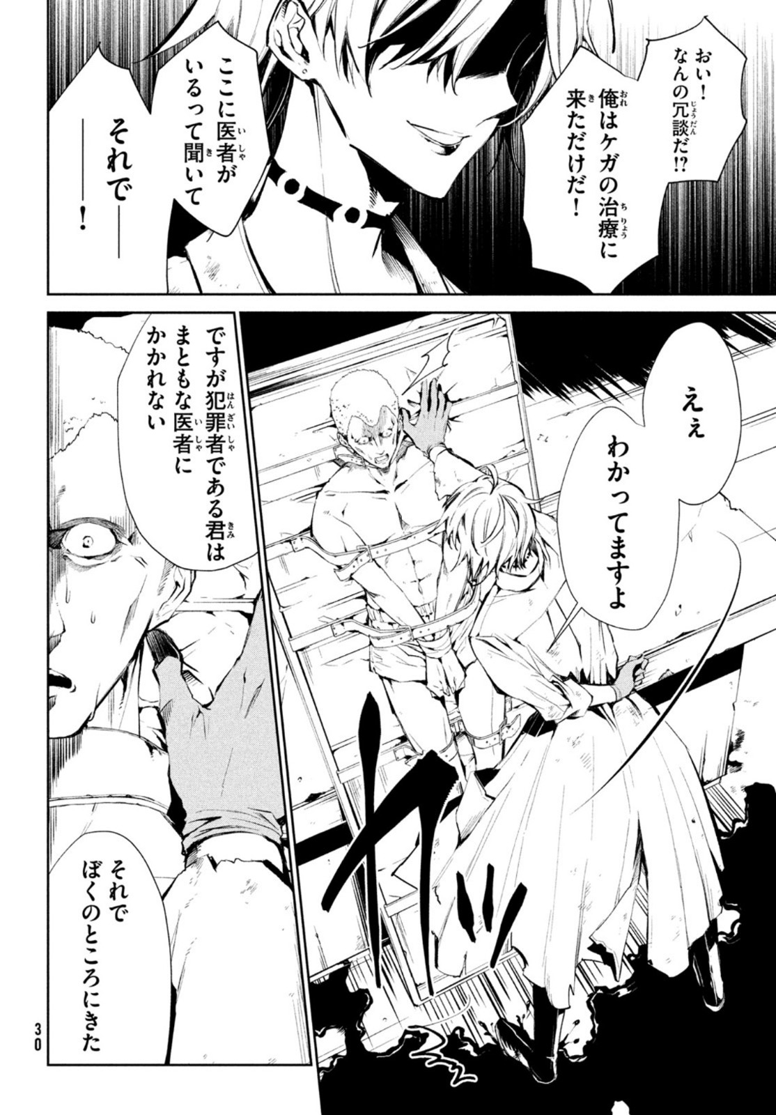 Shaman King Faust 8: Eien no Eliza - Chapter 1 - Page 6