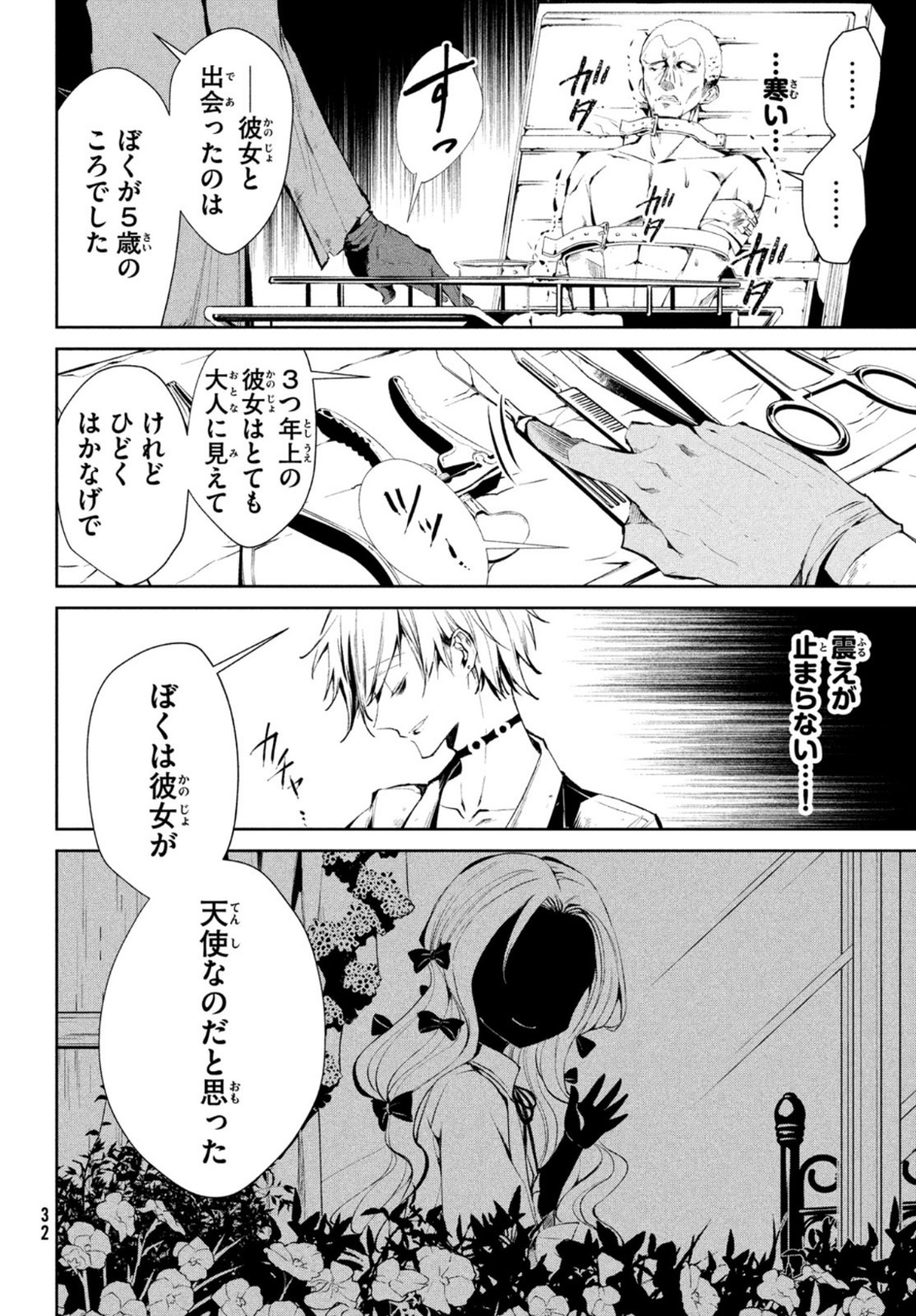 Shaman King Faust 8: Eien no Eliza - Chapter 1 - Page 8