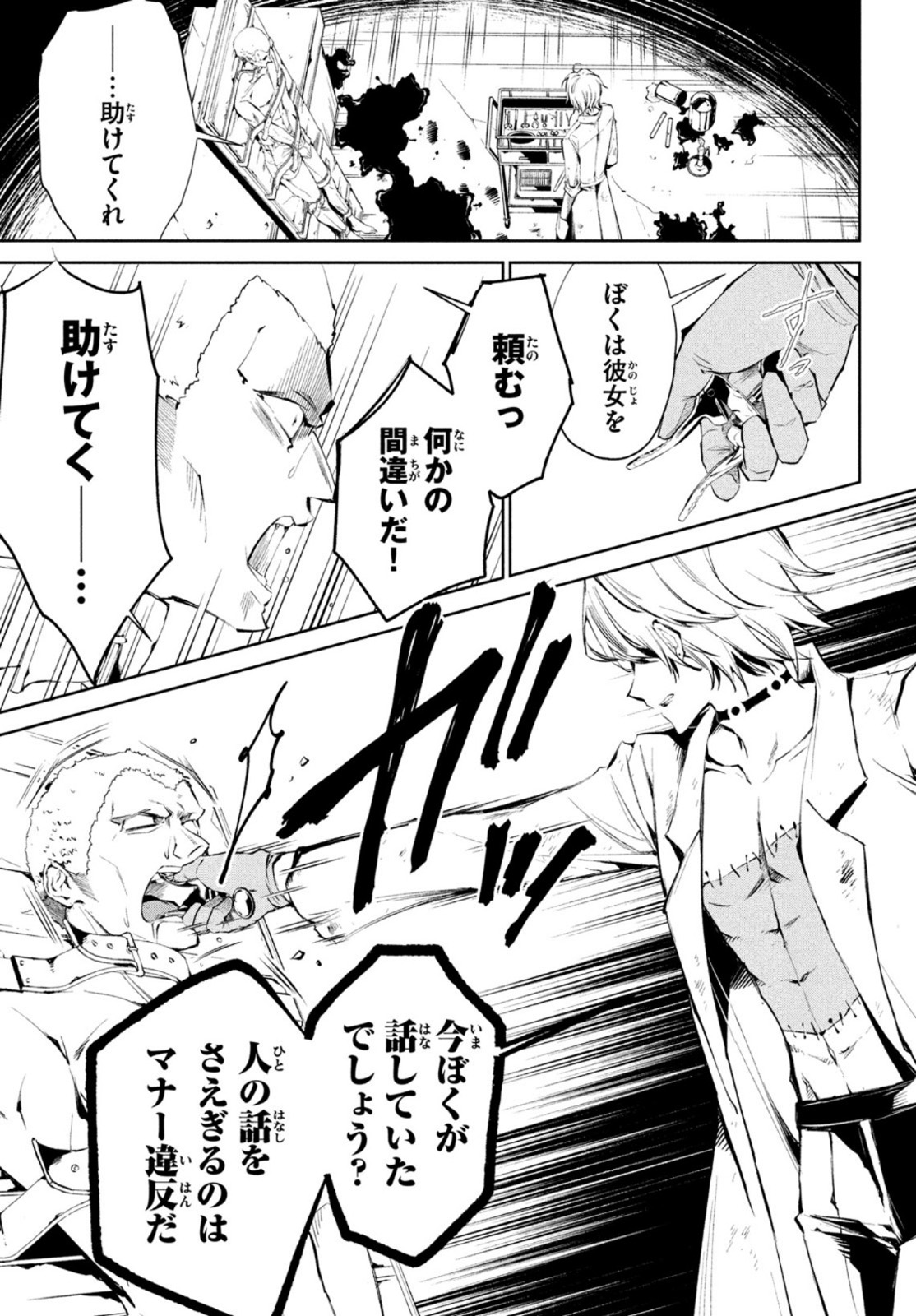 Shaman King Faust 8: Eien no Eliza - Chapter 1 - Page 9