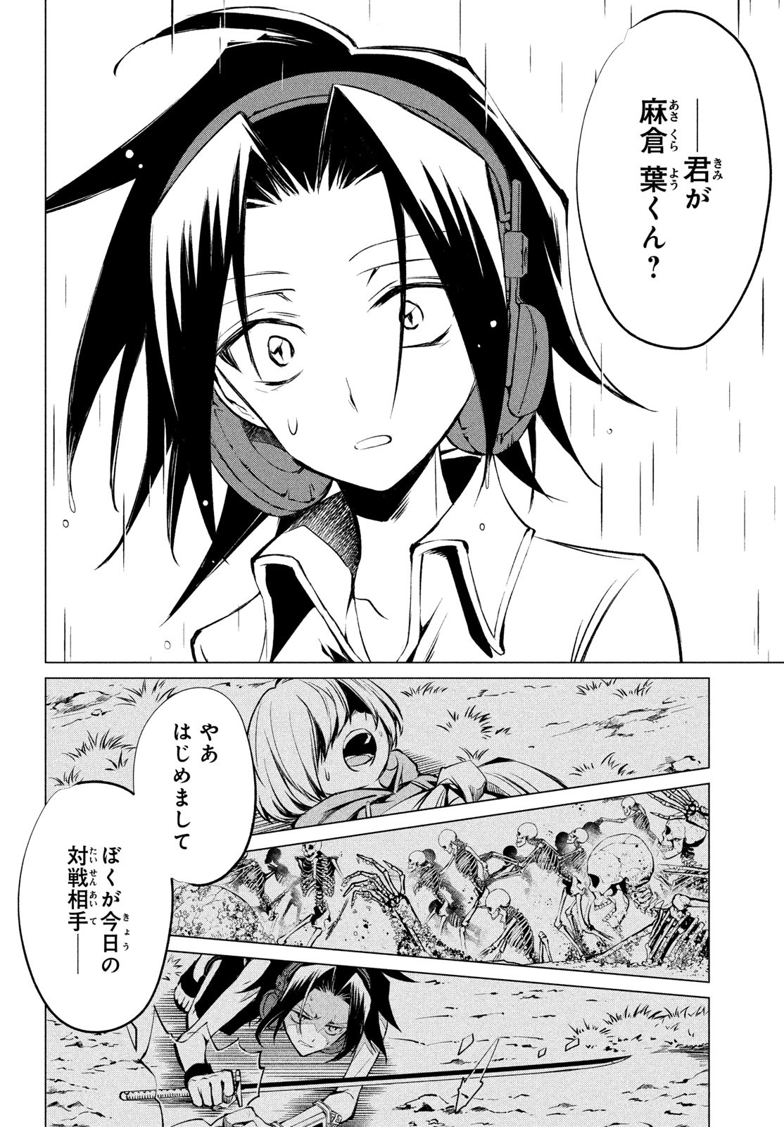 Shaman King Faust 8: Eien no Eliza - Chapter 11 - Page 12