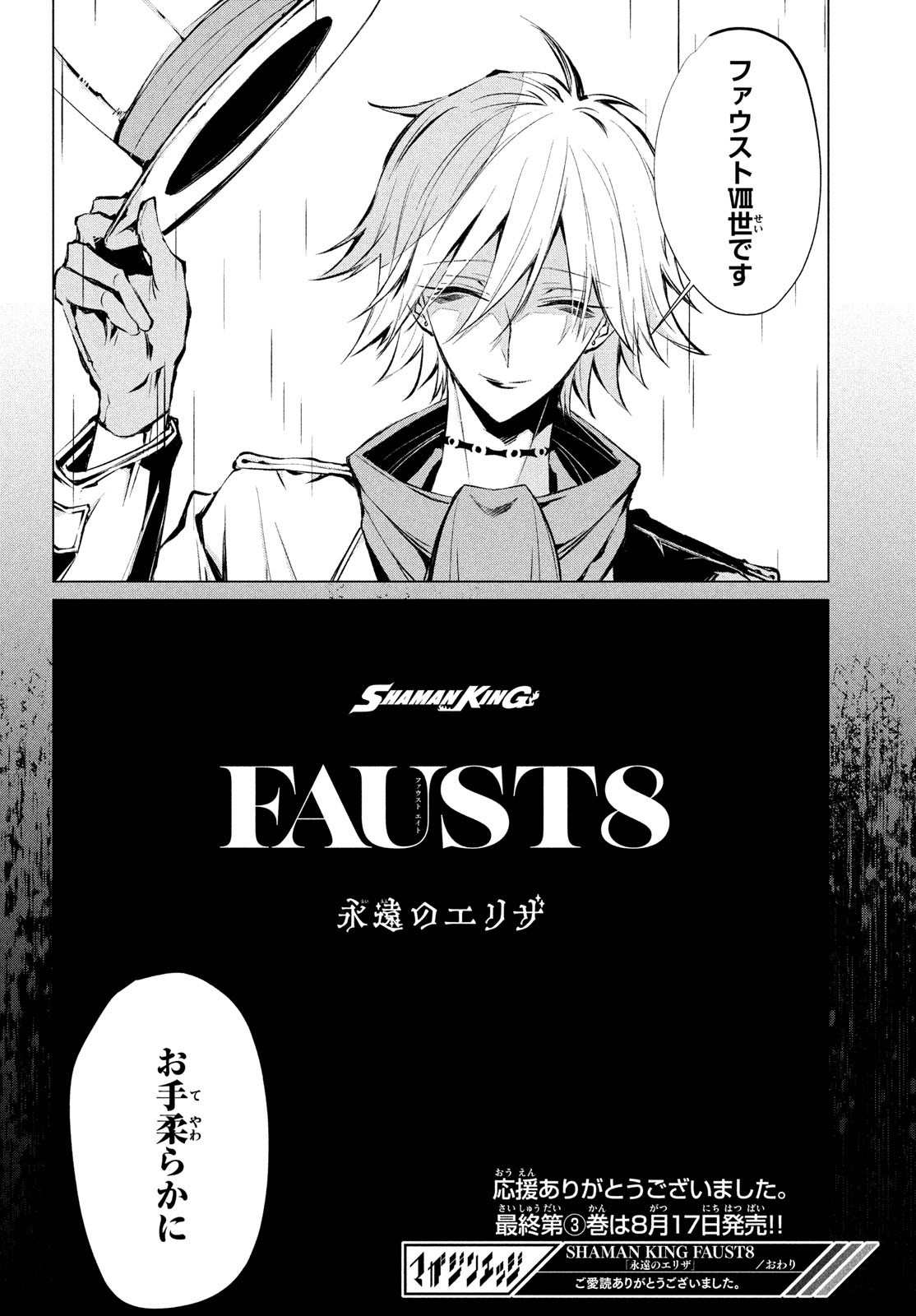 Shaman King Faust 8: Eien no Eliza - Chapter 11 - Page 14