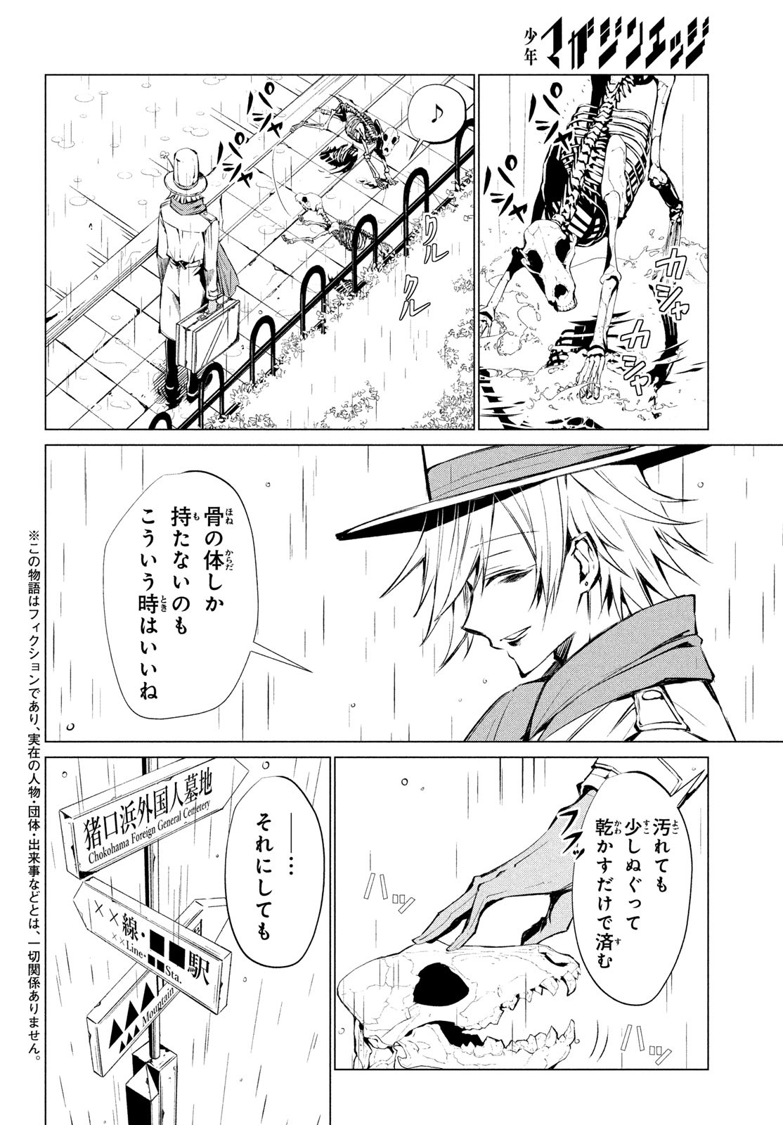 Shaman King Faust 8: Eien no Eliza - Chapter 11 - Page 2