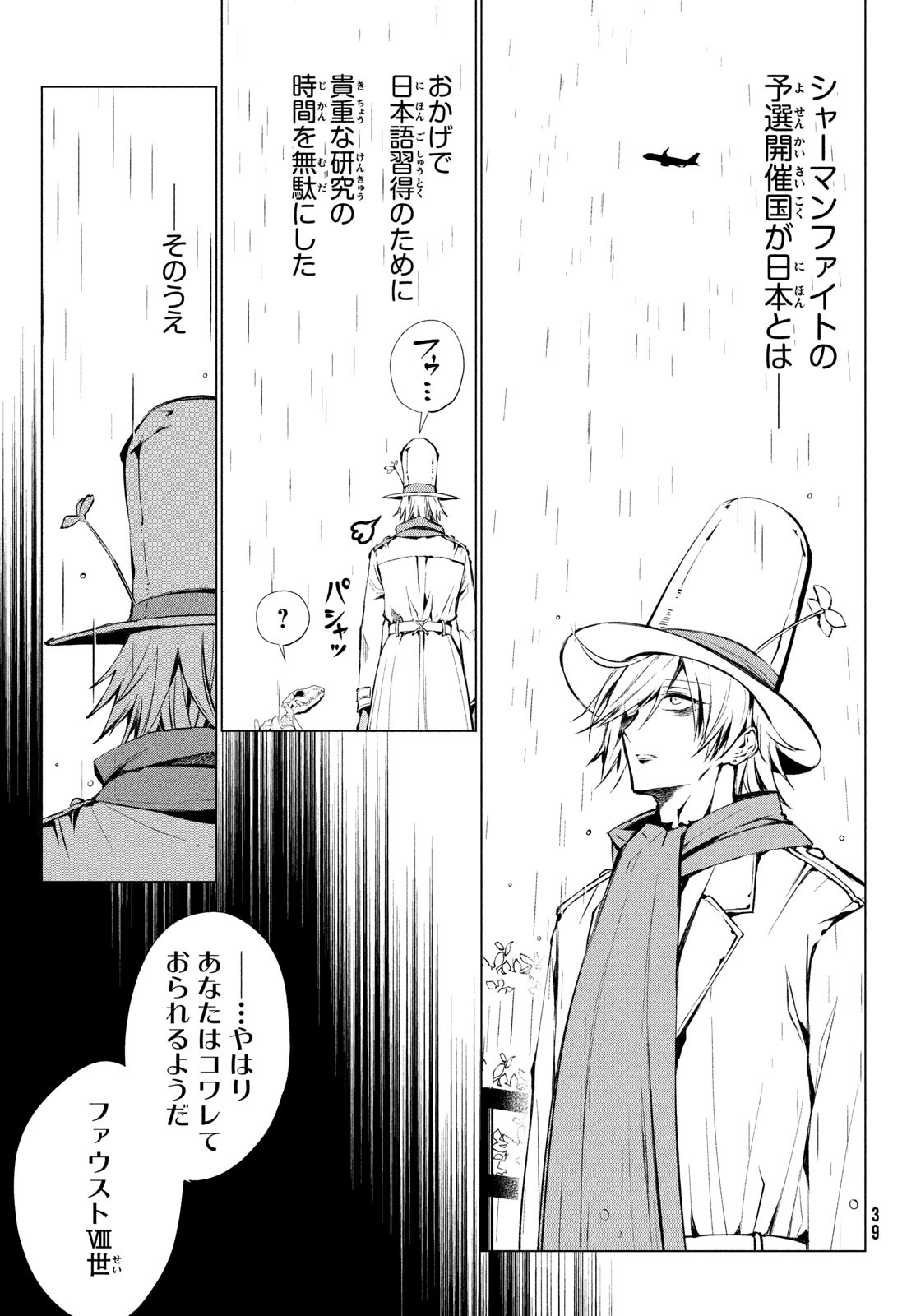 Shaman King Faust 8: Eien no Eliza - Chapter 11 - Page 3