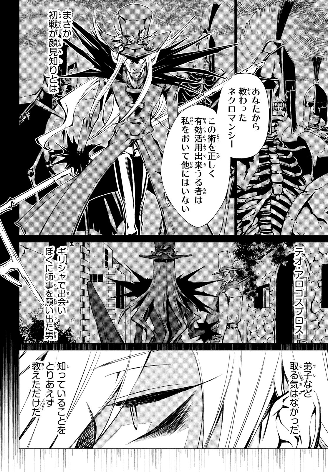 Shaman King Faust 8: Eien no Eliza - Chapter 11 - Page 4