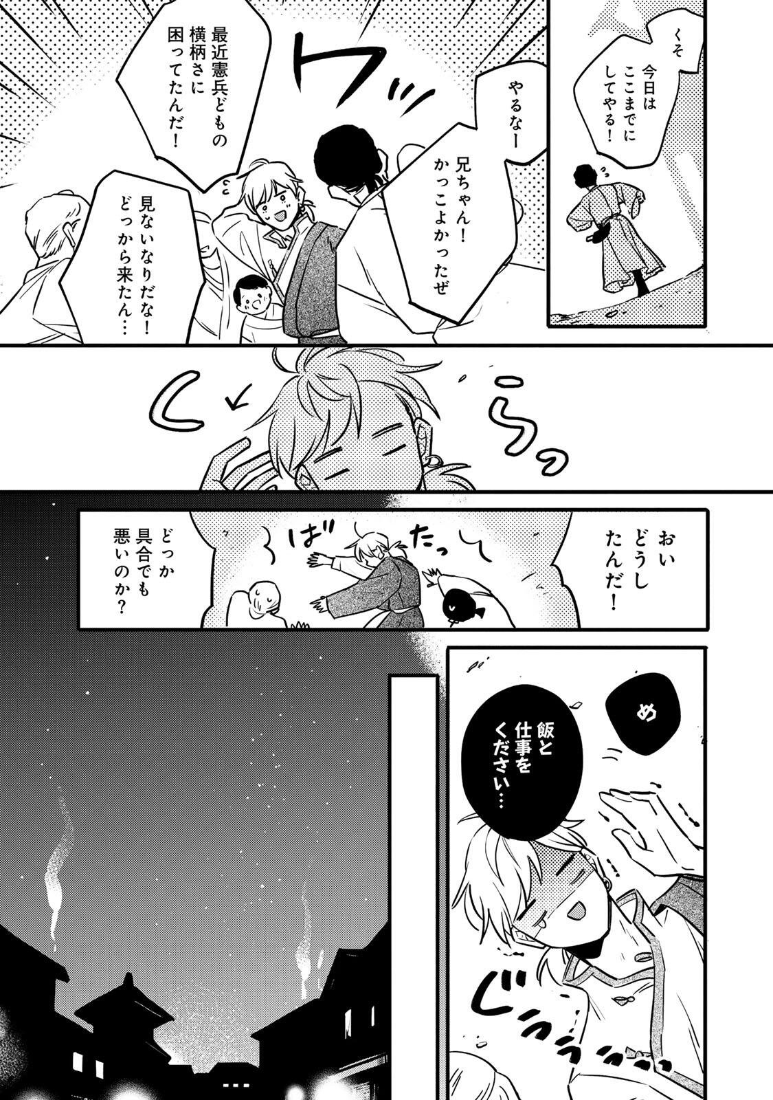 Shamballad - Chapter 1 - Page 10