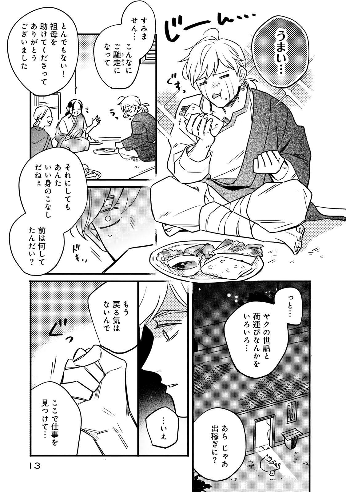 Shamballad - Chapter 1 - Page 11