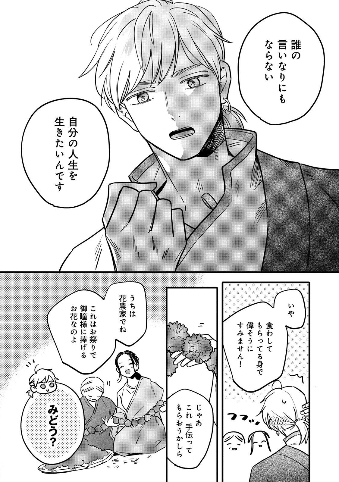 Shamballad - Chapter 1 - Page 12