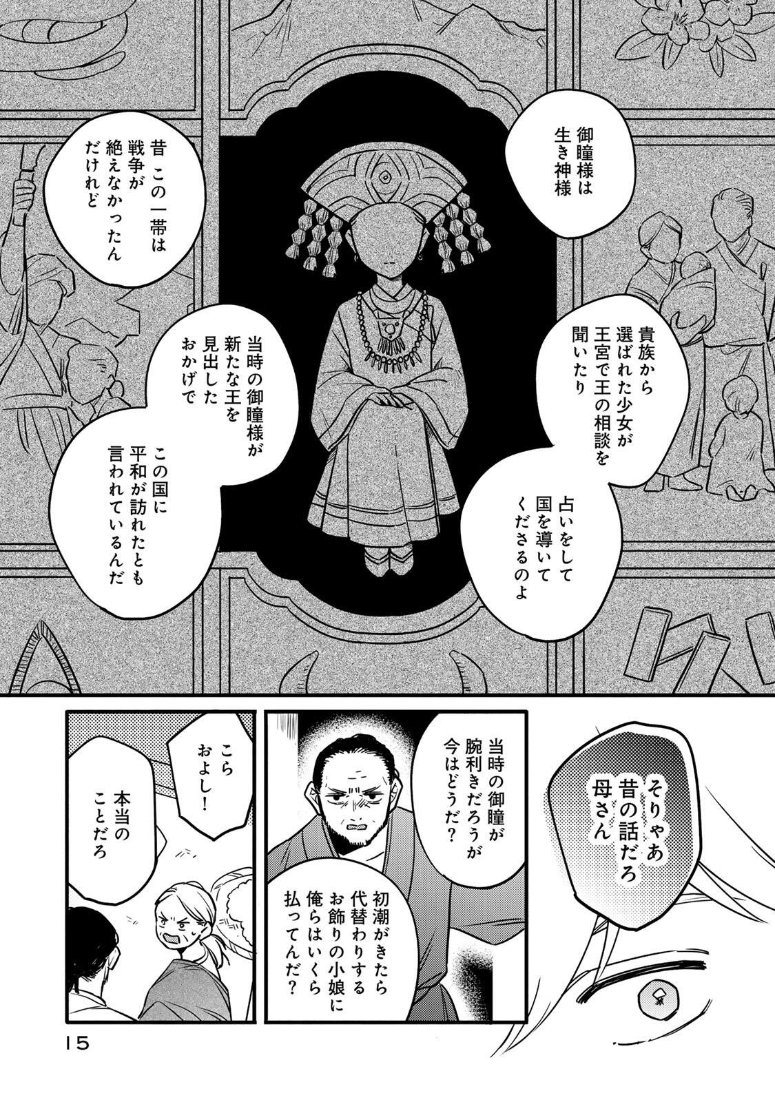 Shamballad - Chapter 1 - Page 13