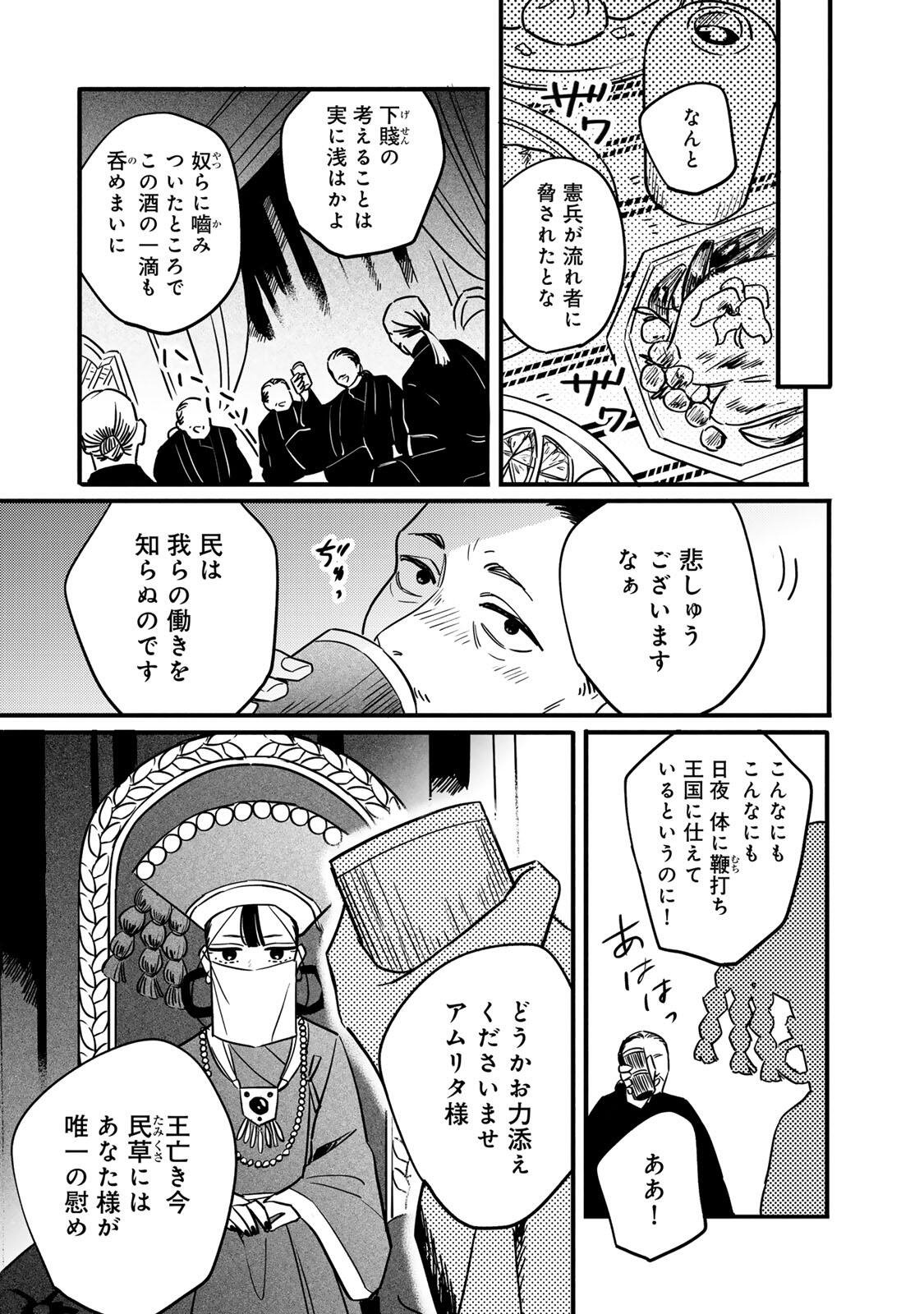 Shamballad - Chapter 1 - Page 15