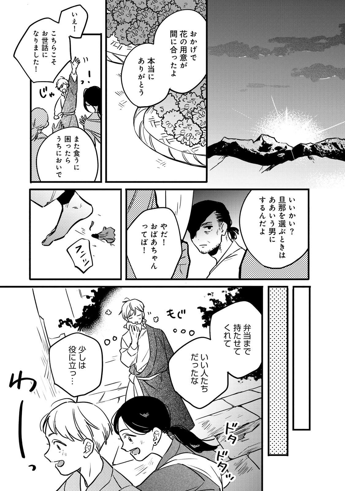 Shamballad - Chapter 1 - Page 17