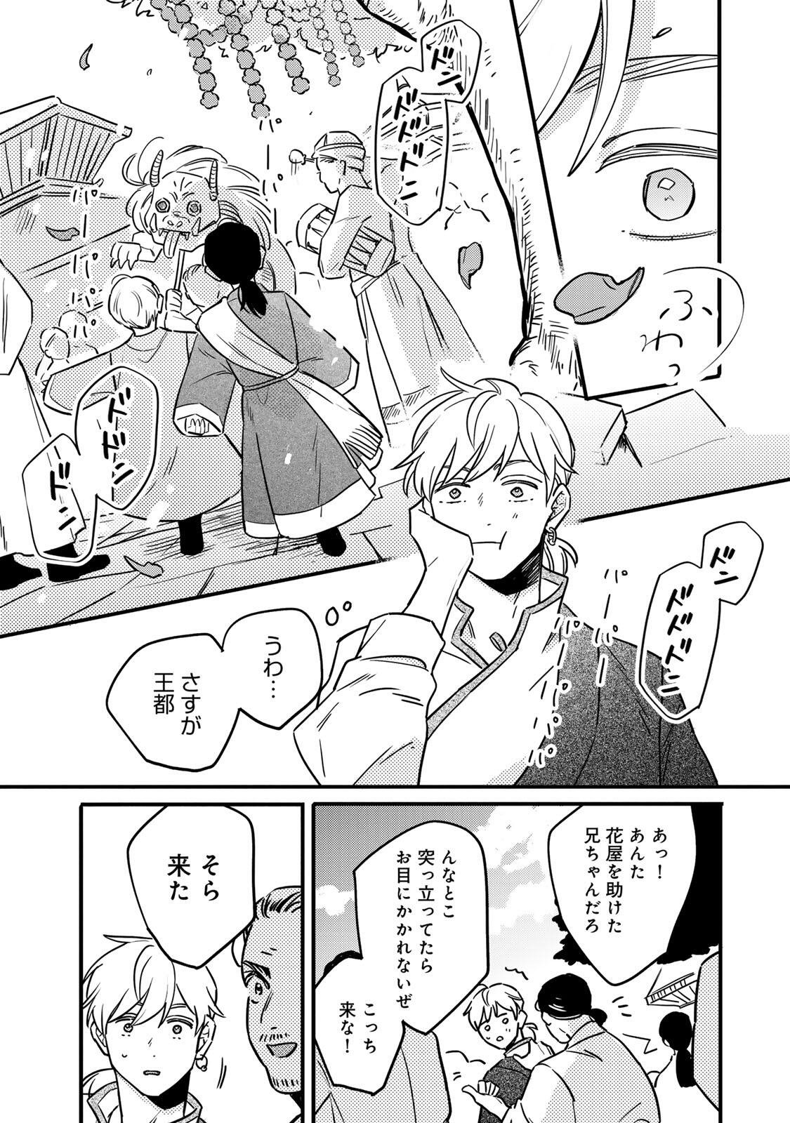 Shamballad - Chapter 1 - Page 18