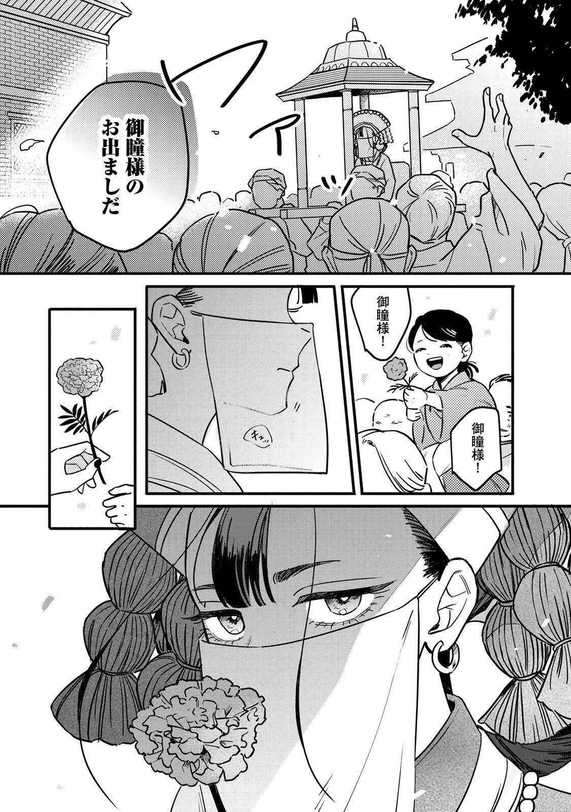 Shamballad - Chapter 1 - Page 19