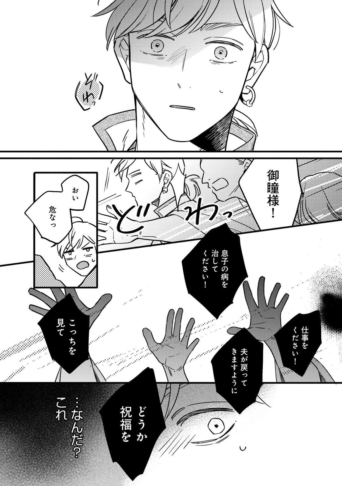 Shamballad - Chapter 1 - Page 20