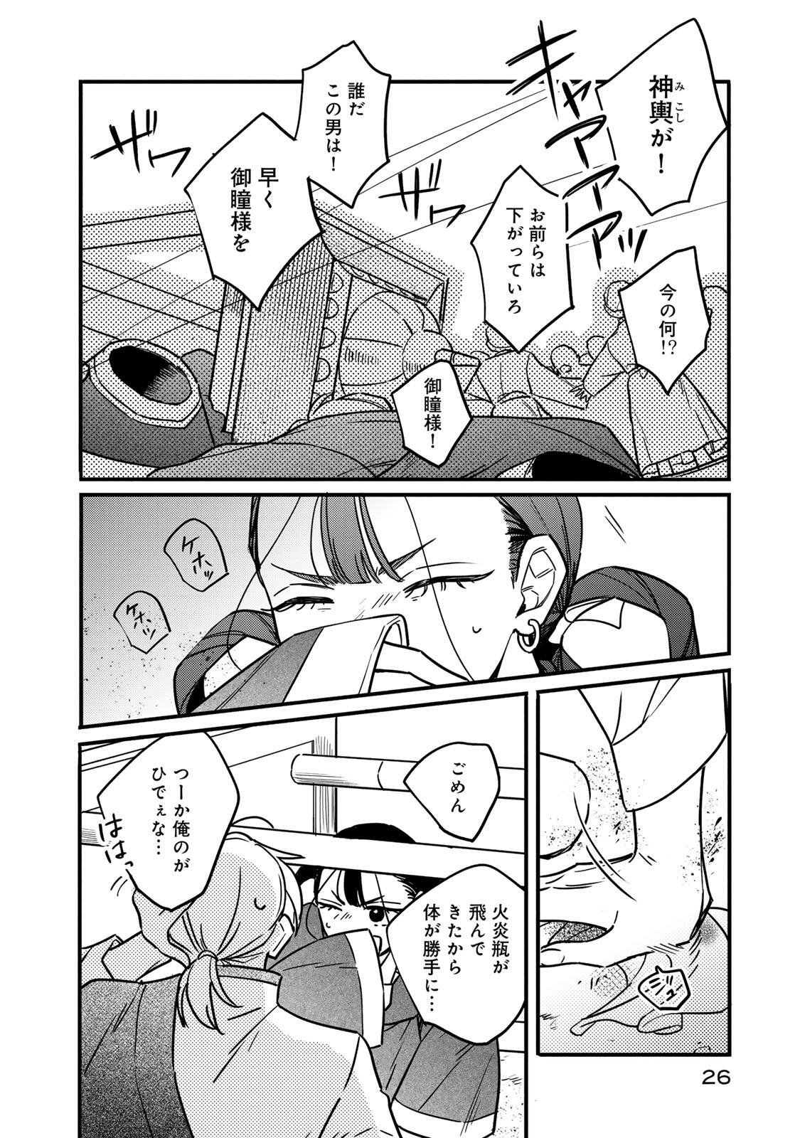 Shamballad - Chapter 1 - Page 24