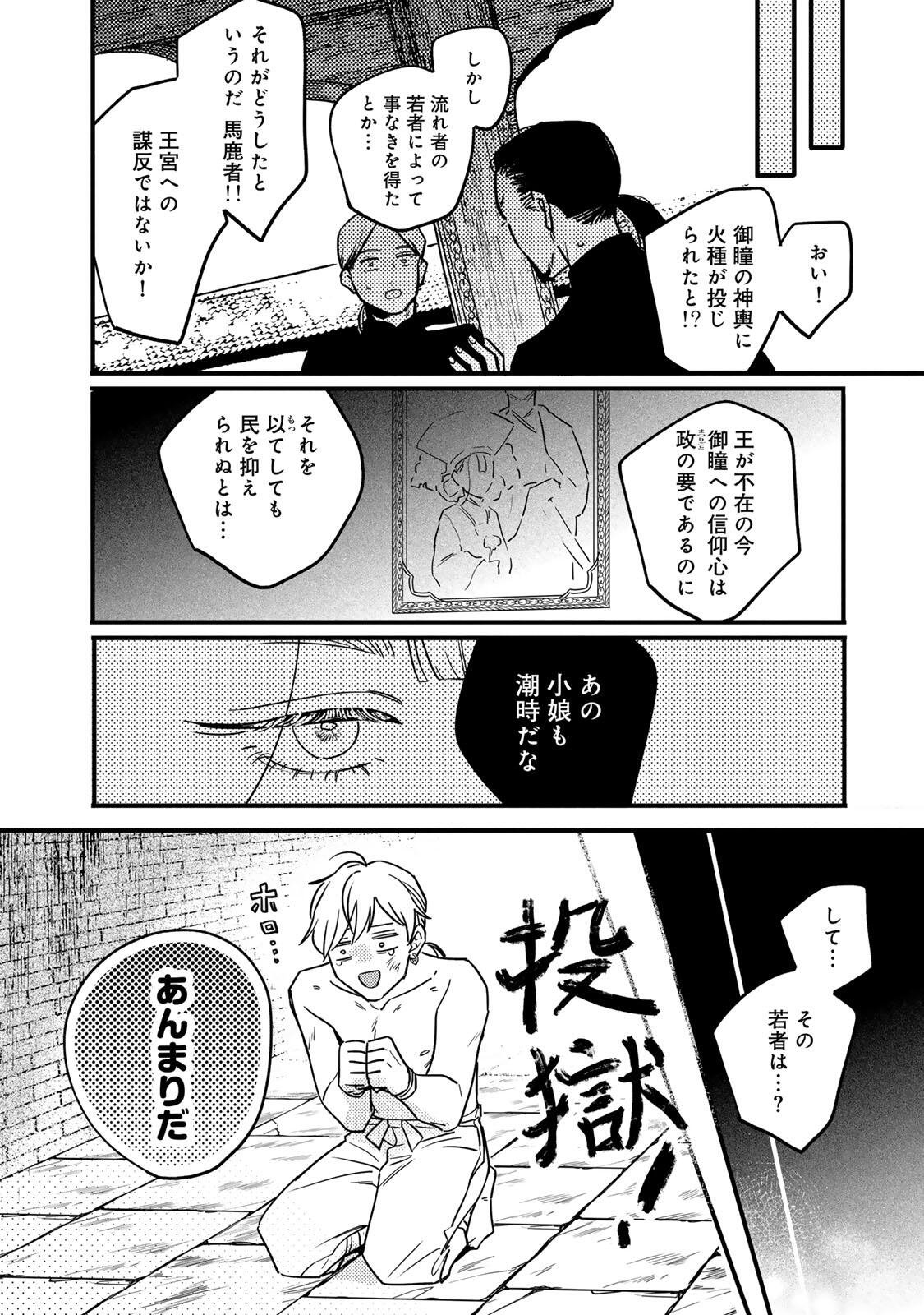 Shamballad - Chapter 1 - Page 26