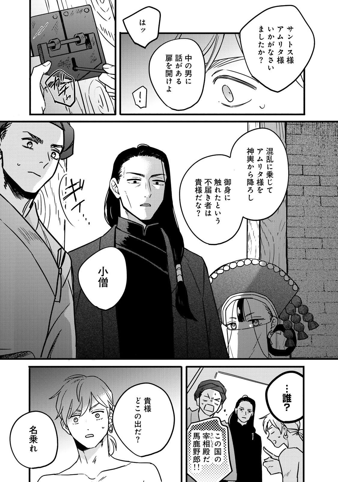 Shamballad - Chapter 1 - Page 27