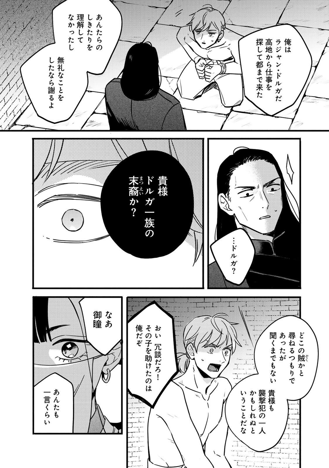 Shamballad - Chapter 1 - Page 28