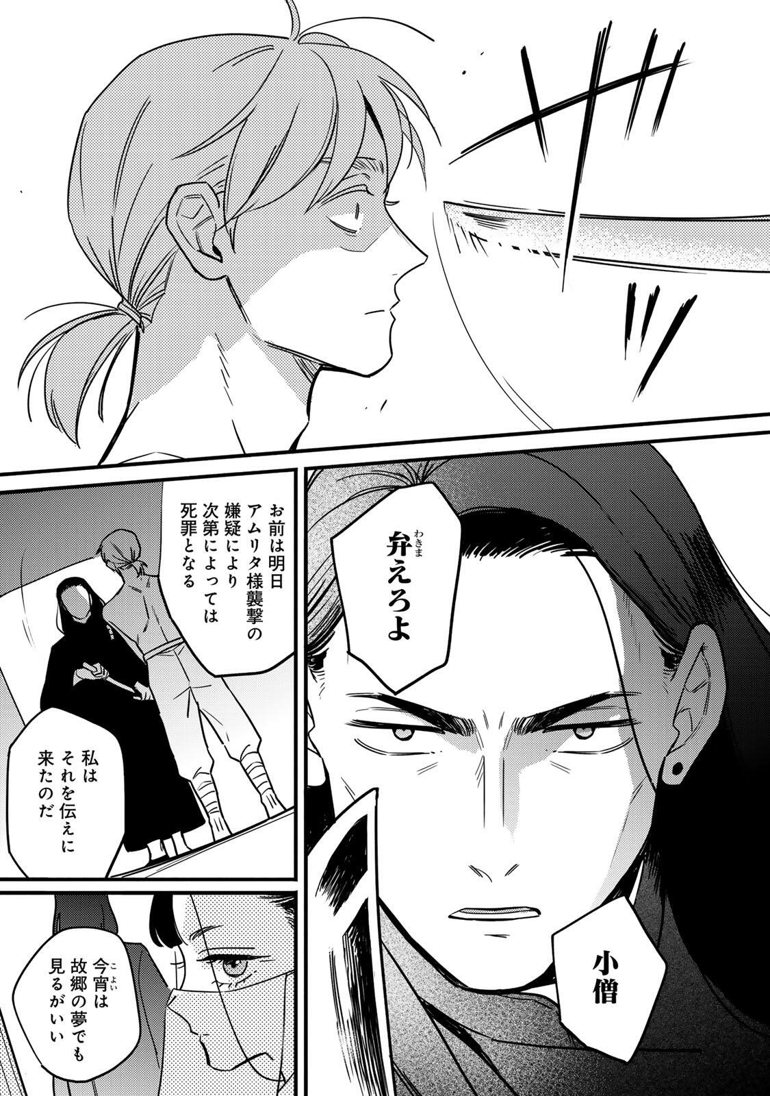 Shamballad - Chapter 1 - Page 29