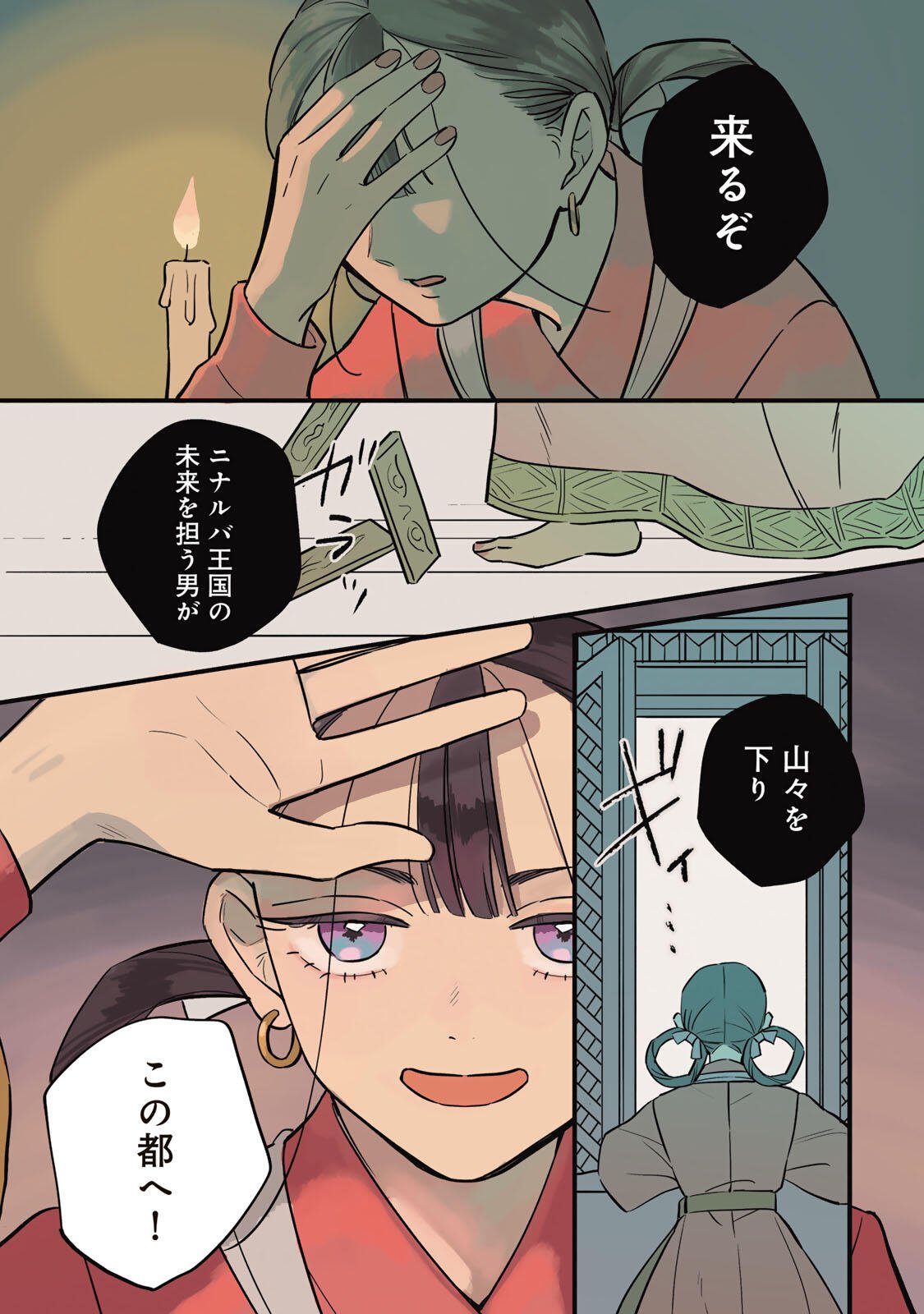 Shamballad - Chapter 1 - Page 3