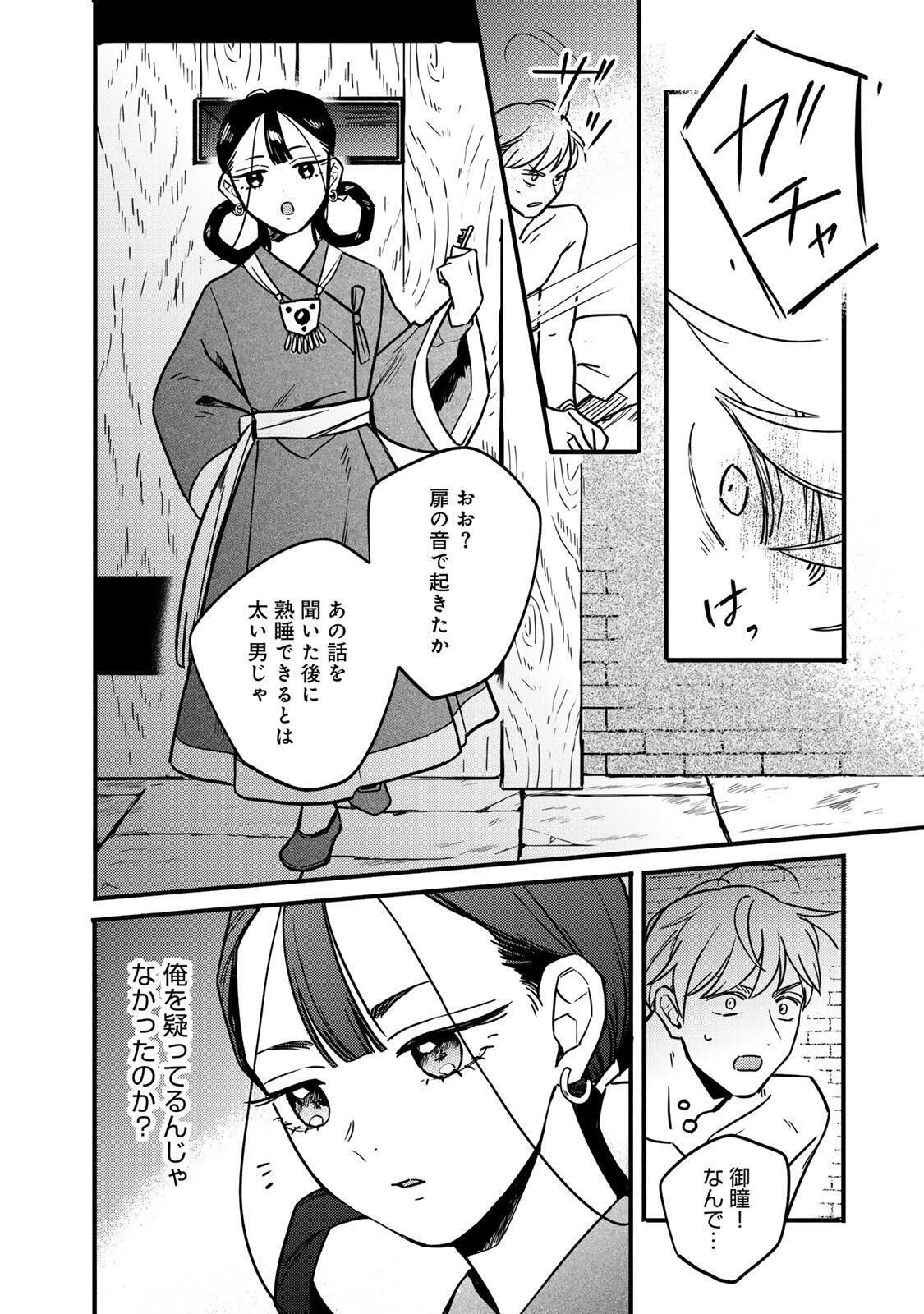 Shamballad - Chapter 1 - Page 32