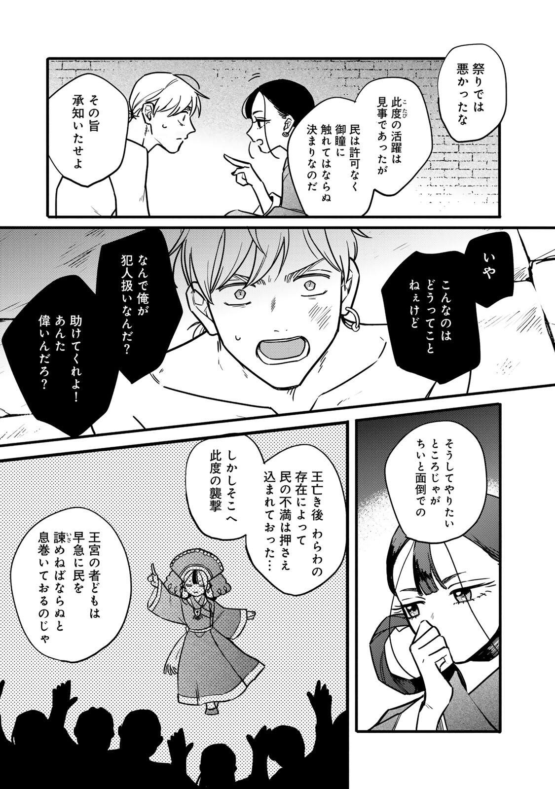 Shamballad - Chapter 1 - Page 33