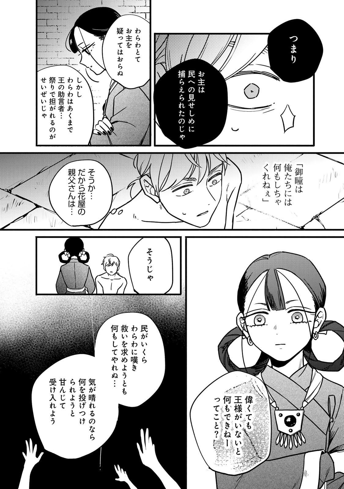 Shamballad - Chapter 1 - Page 34