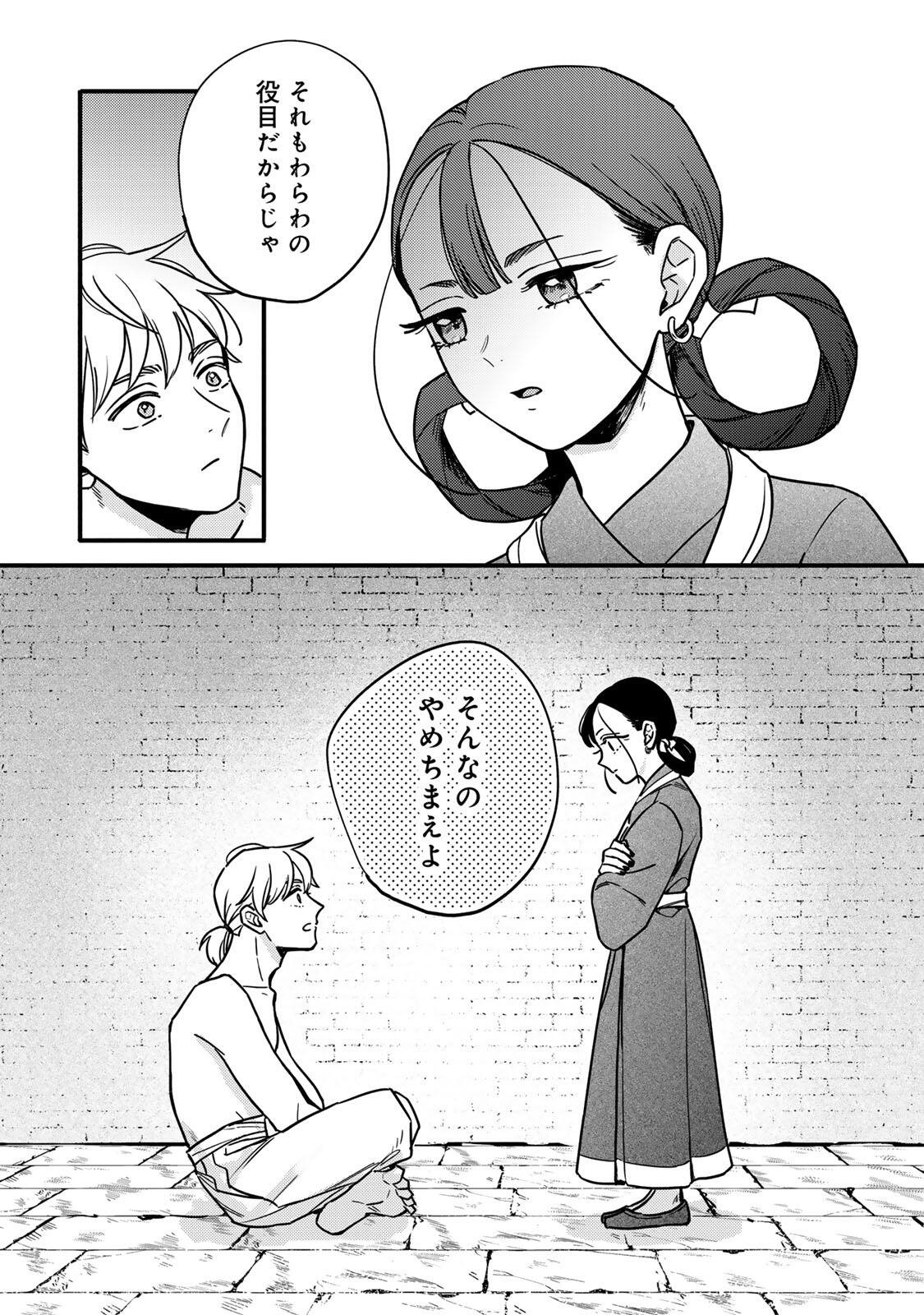 Shamballad - Chapter 1 - Page 35