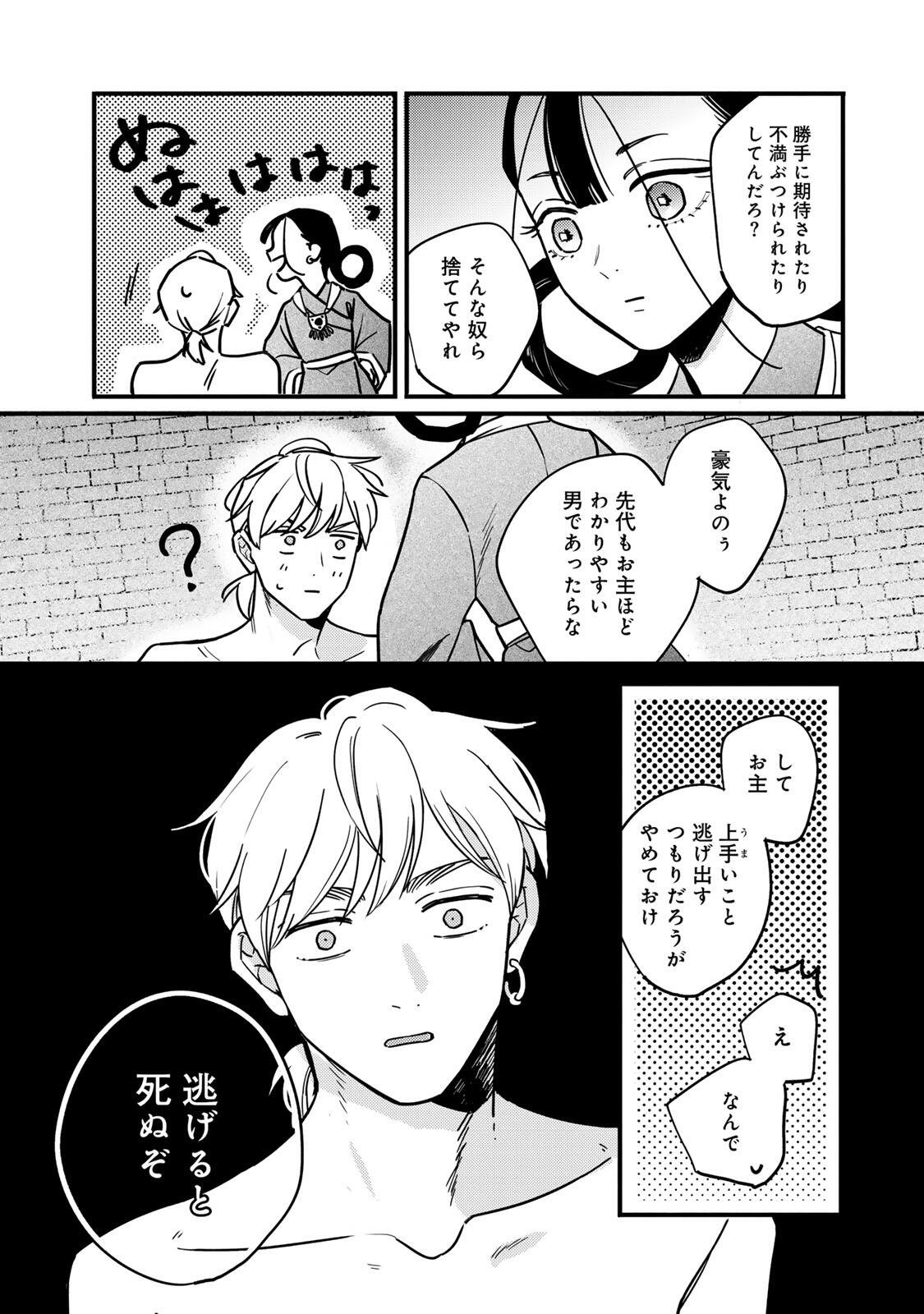 Shamballad - Chapter 1 - Page 36