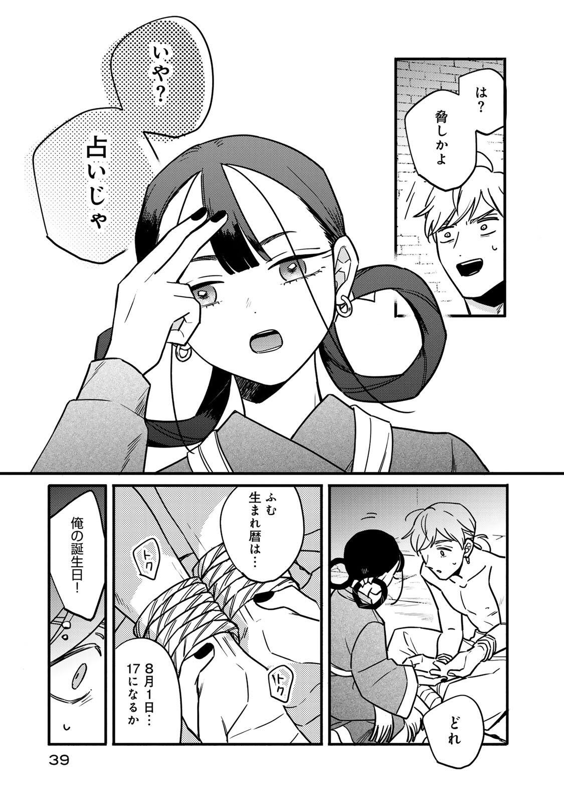 Shamballad - Chapter 1 - Page 37