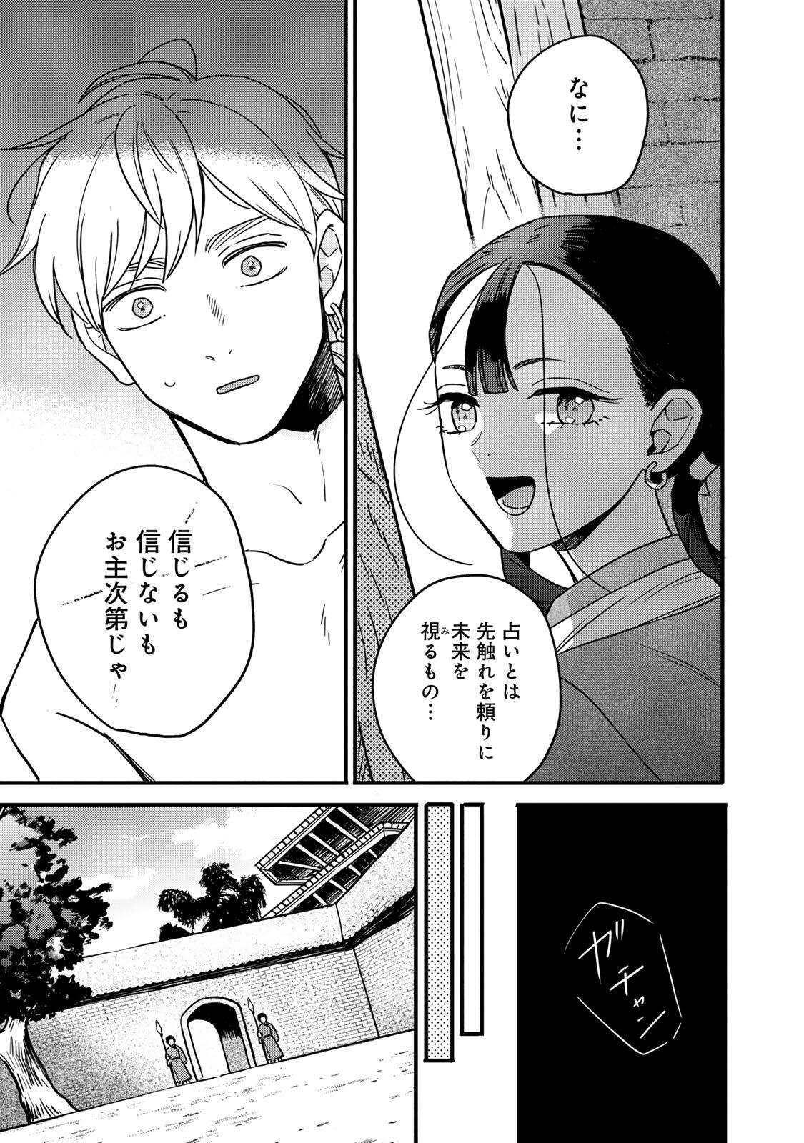 Shamballad - Chapter 1 - Page 41