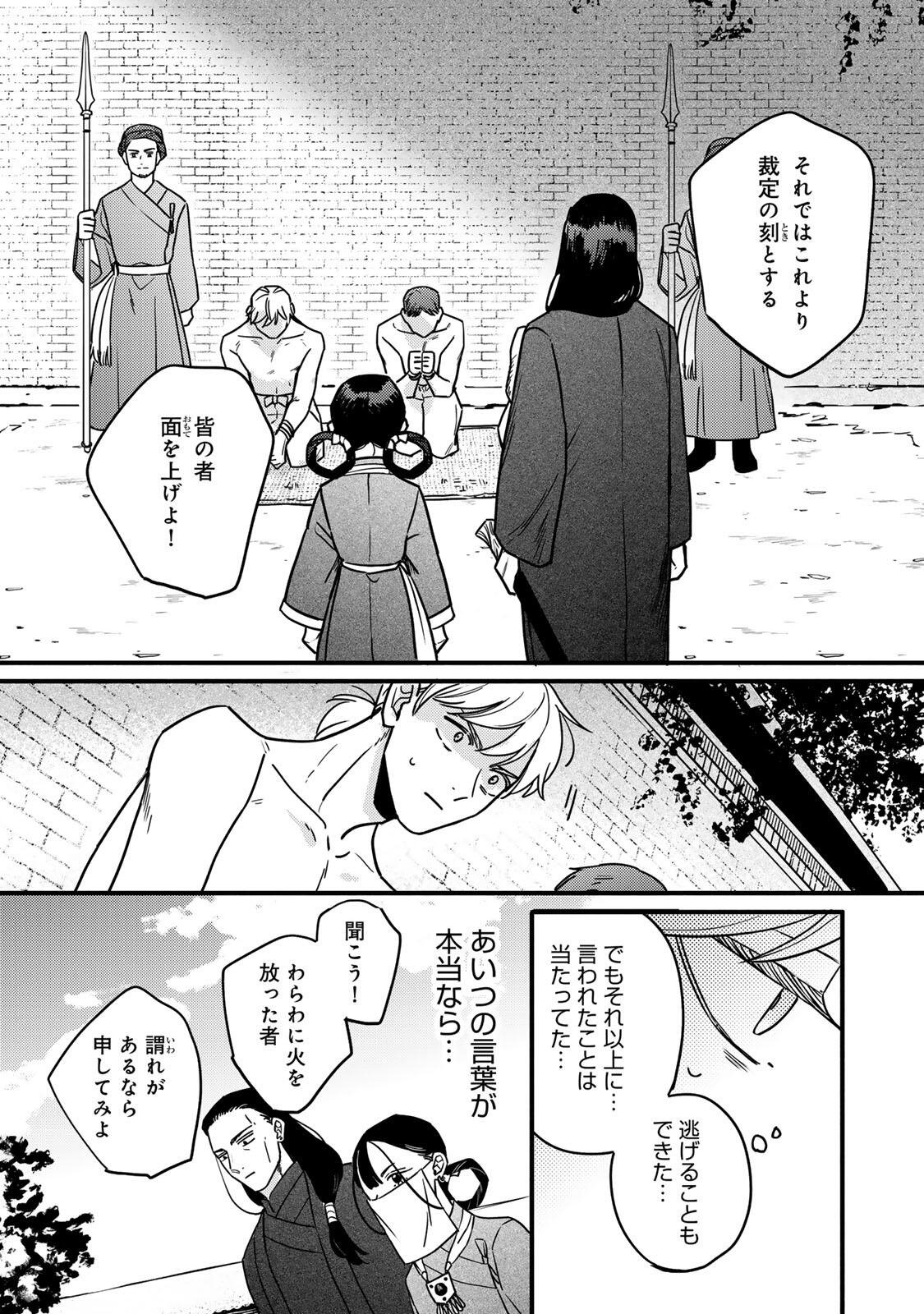 Shamballad - Chapter 1 - Page 42