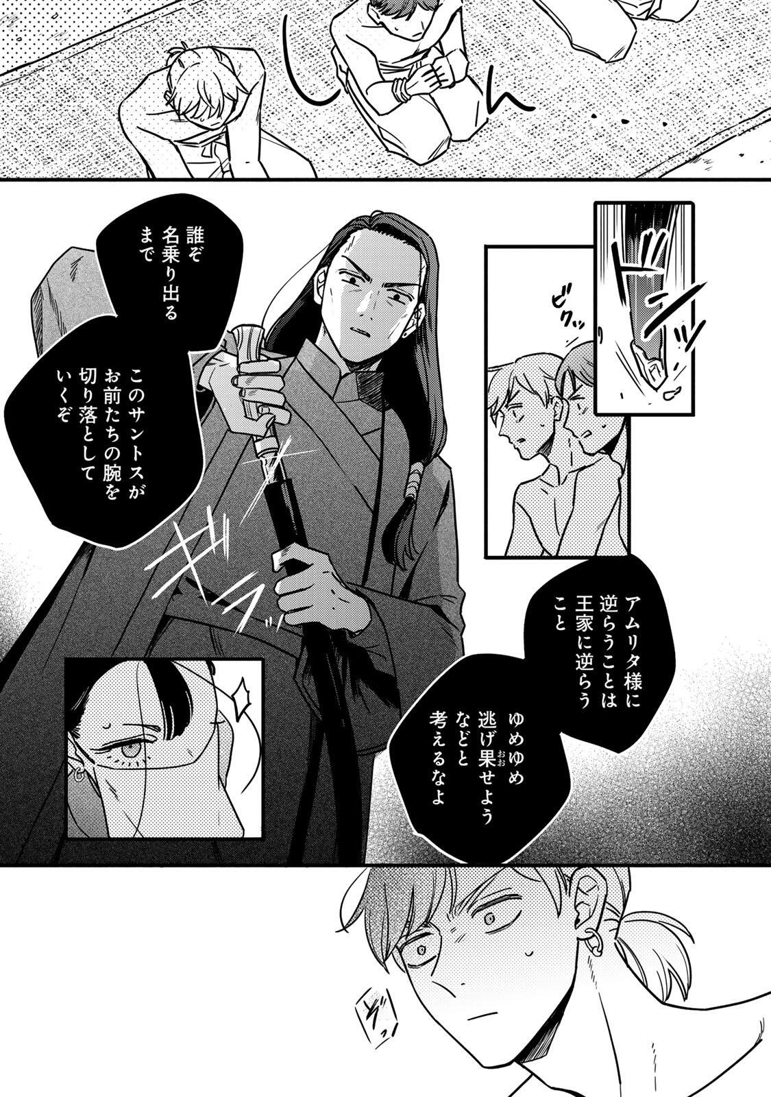 Shamballad - Chapter 1 - Page 43