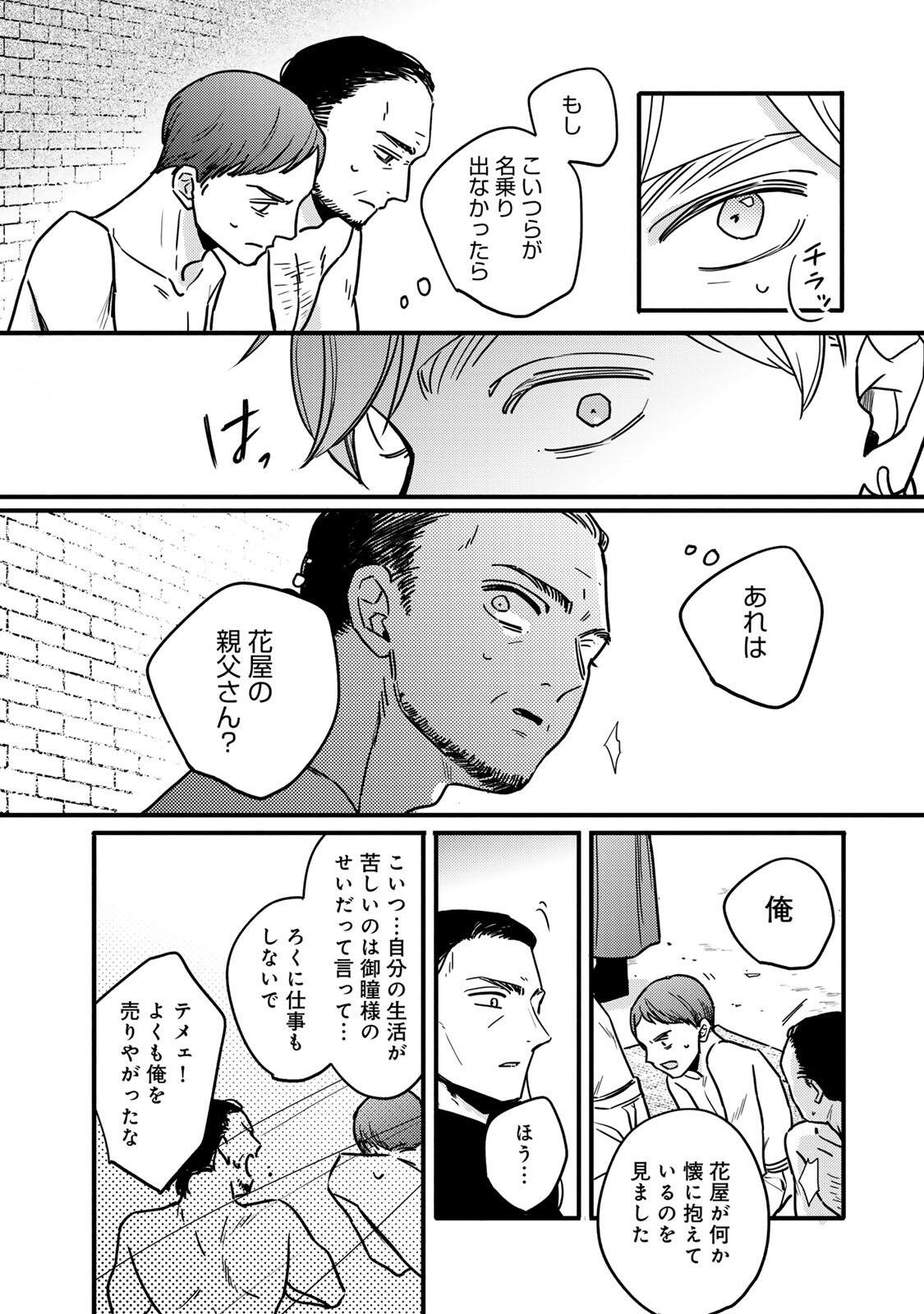 Shamballad - Chapter 1 - Page 44