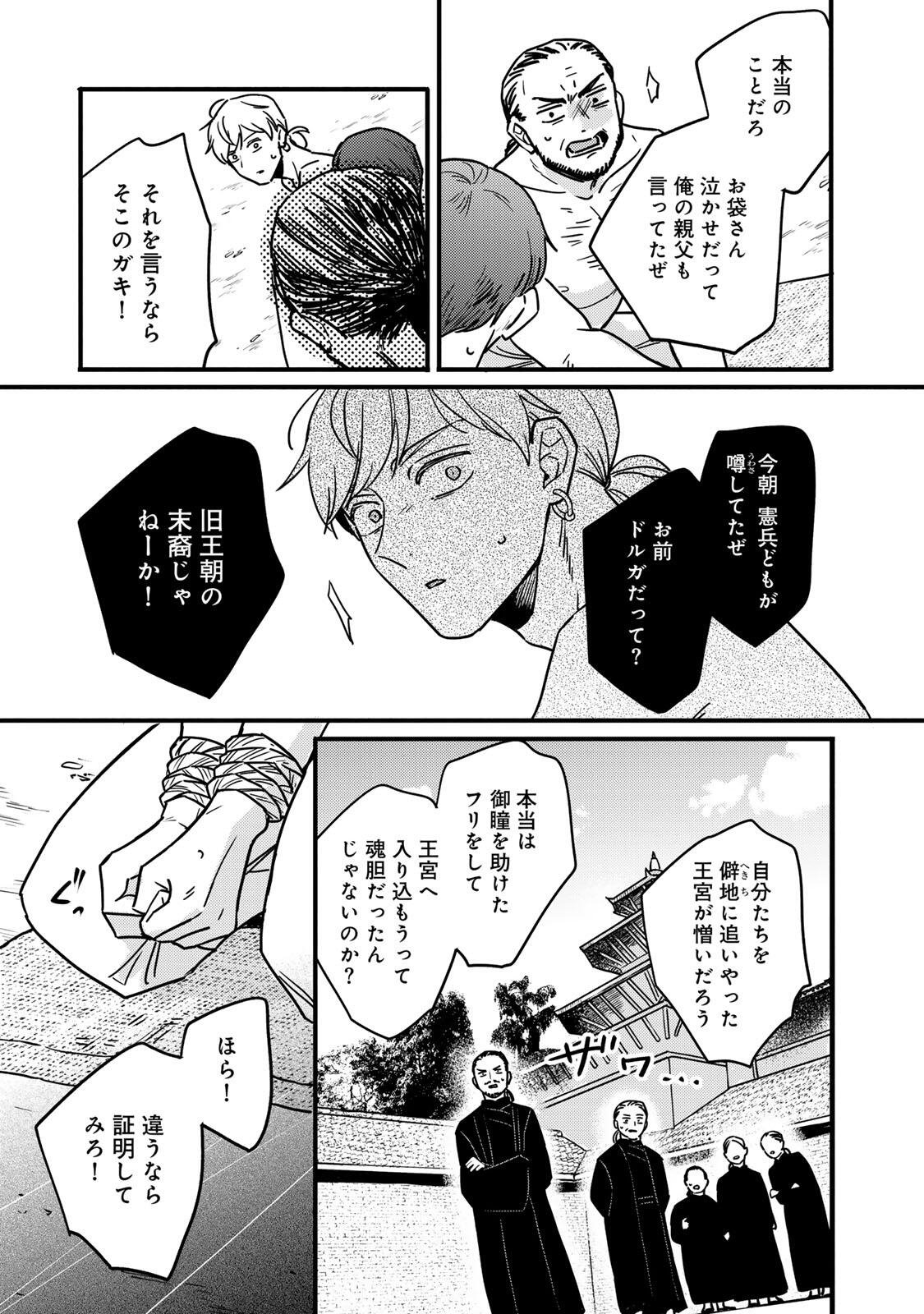 Shamballad - Chapter 1 - Page 45