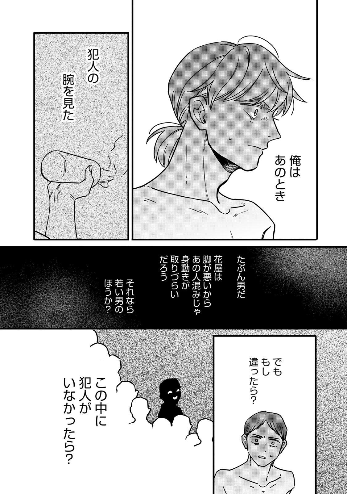 Shamballad - Chapter 1 - Page 46