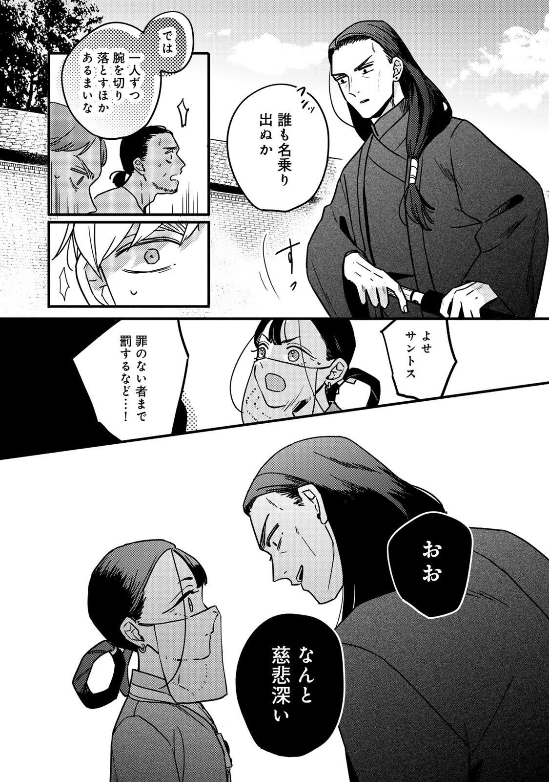 Shamballad - Chapter 1 - Page 47