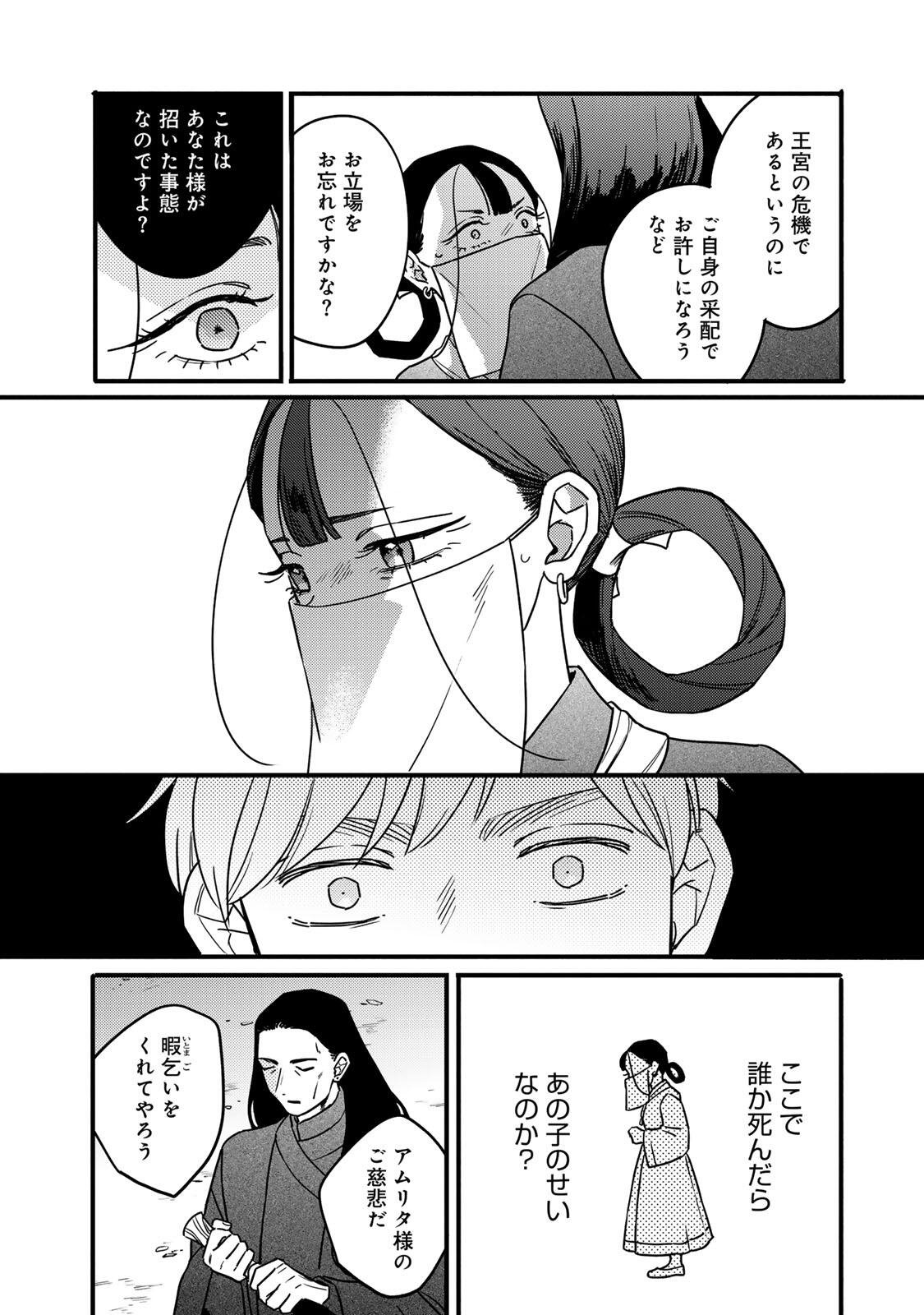 Shamballad - Chapter 1 - Page 48