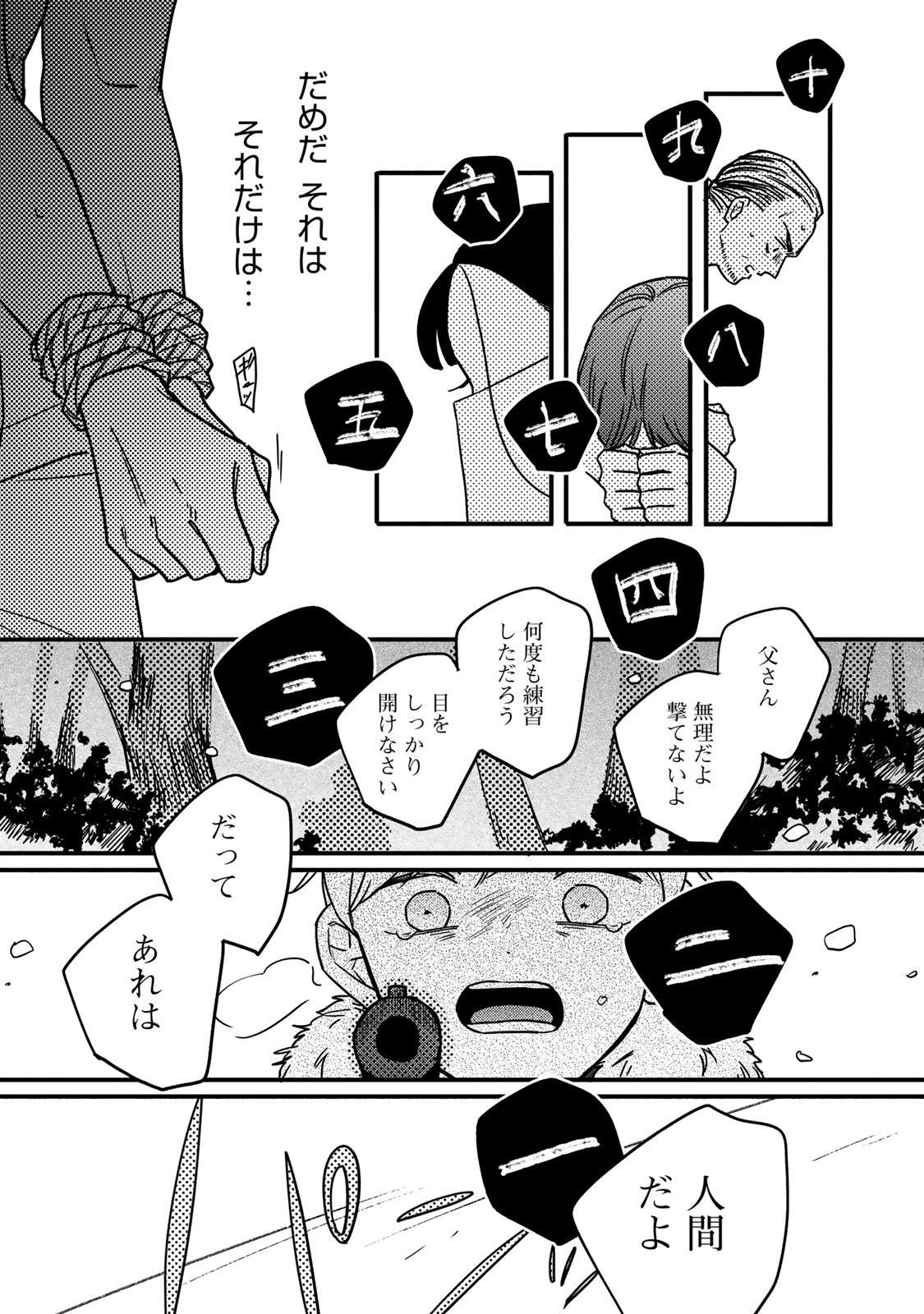 Shamballad - Chapter 1 - Page 49