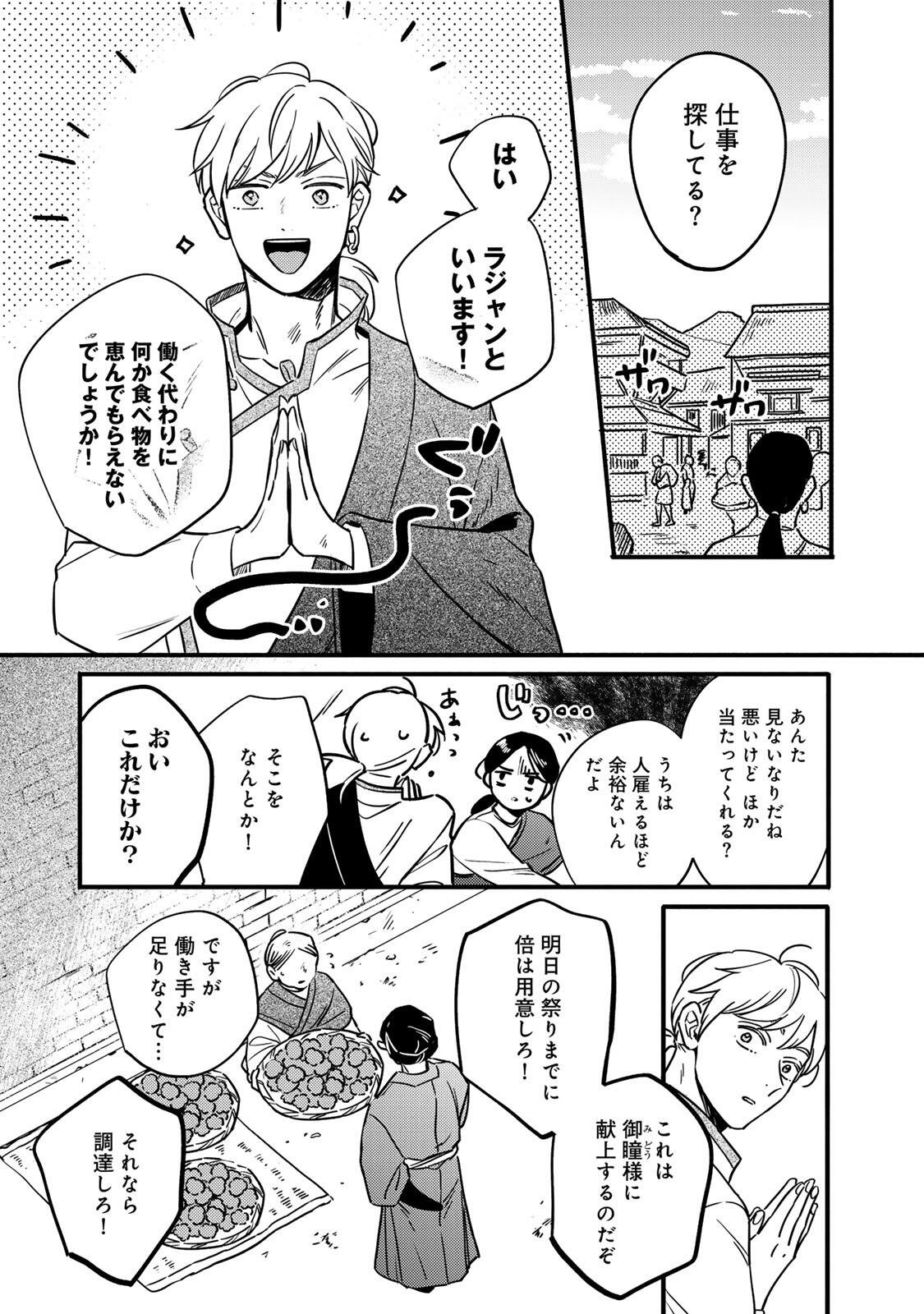 Shamballad - Chapter 1 - Page 5