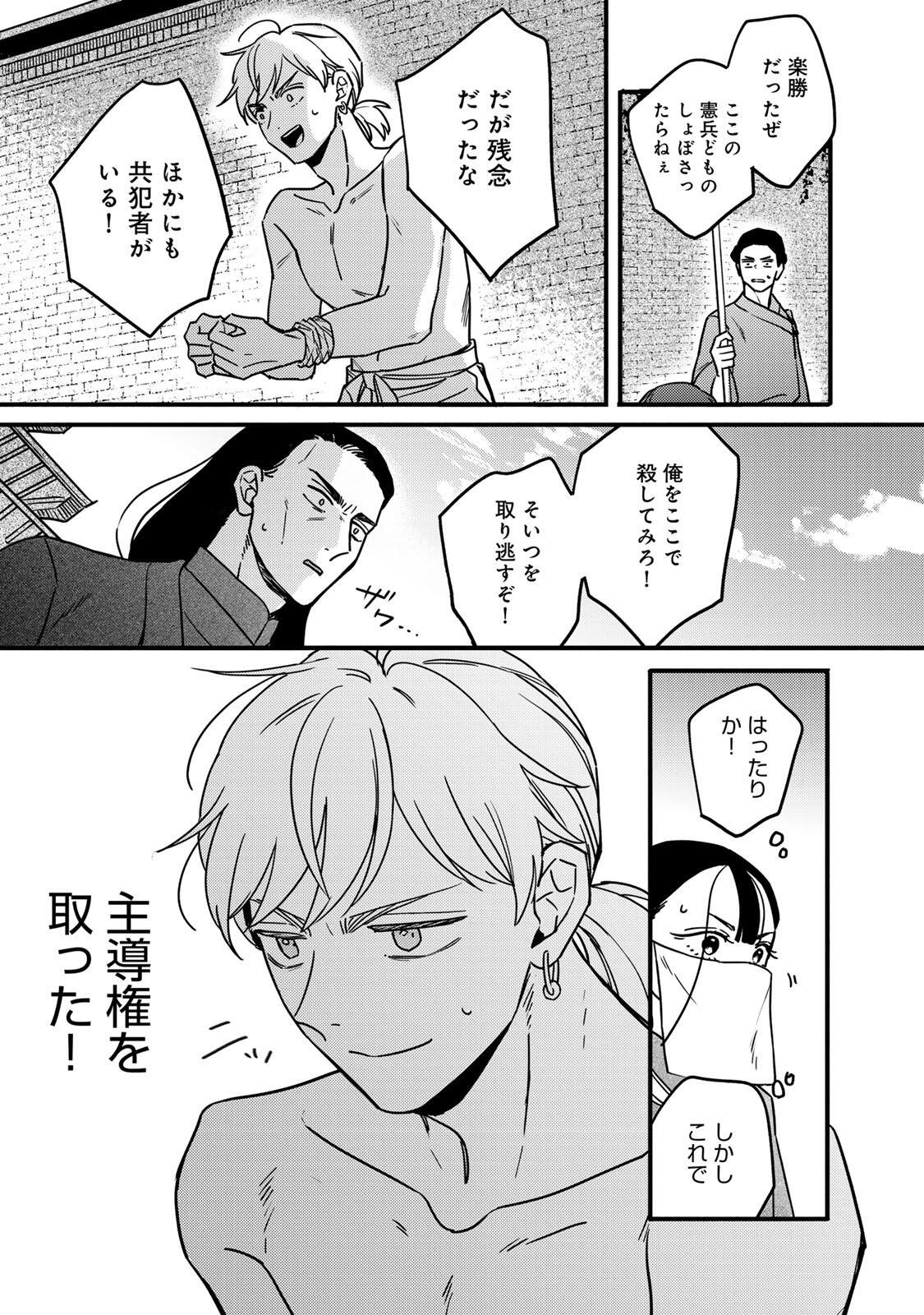 Shamballad - Chapter 1 - Page 51