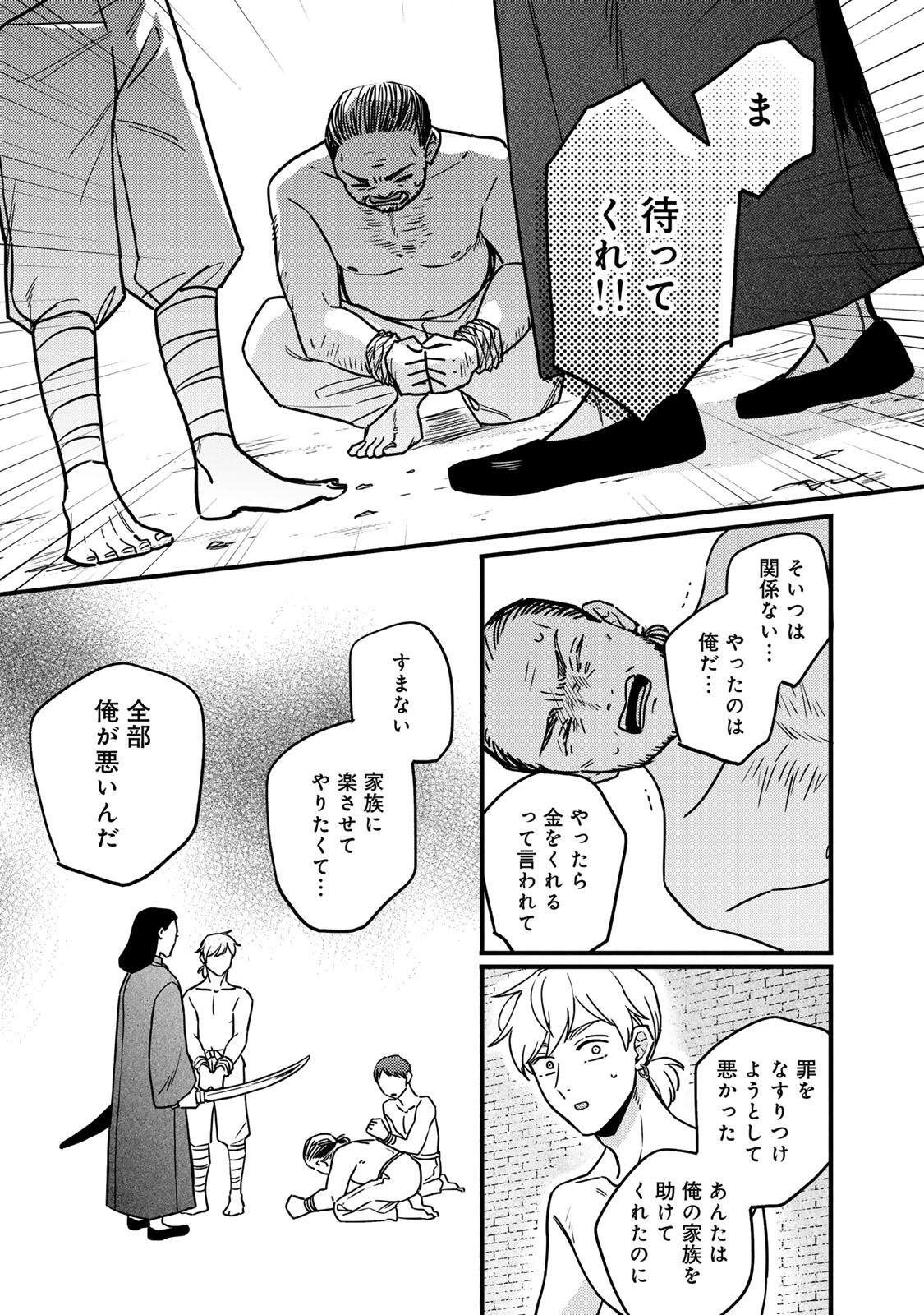 Shamballad - Chapter 1 - Page 53